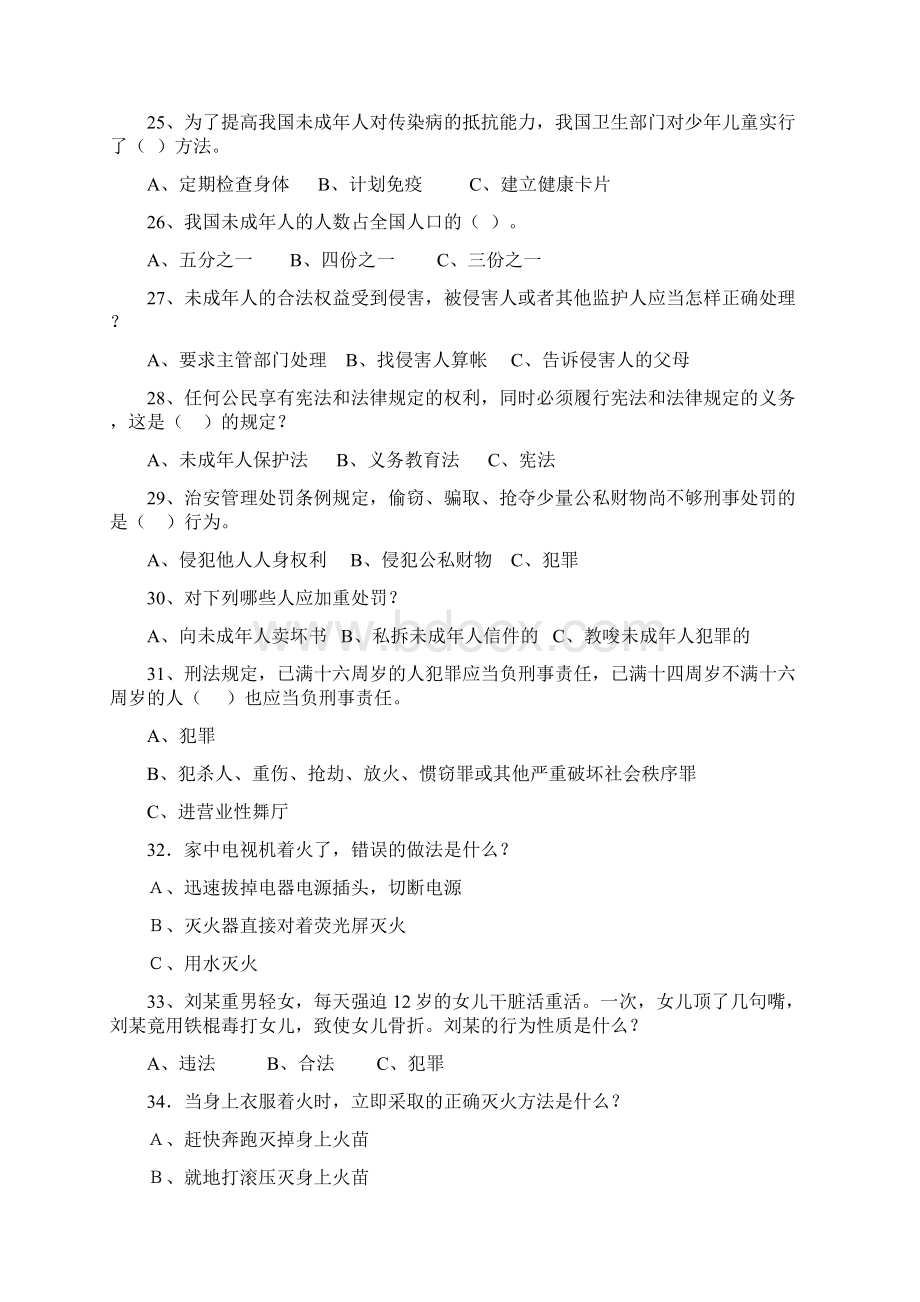 小学少先队知识与法律知识竞赛题.docx_第3页