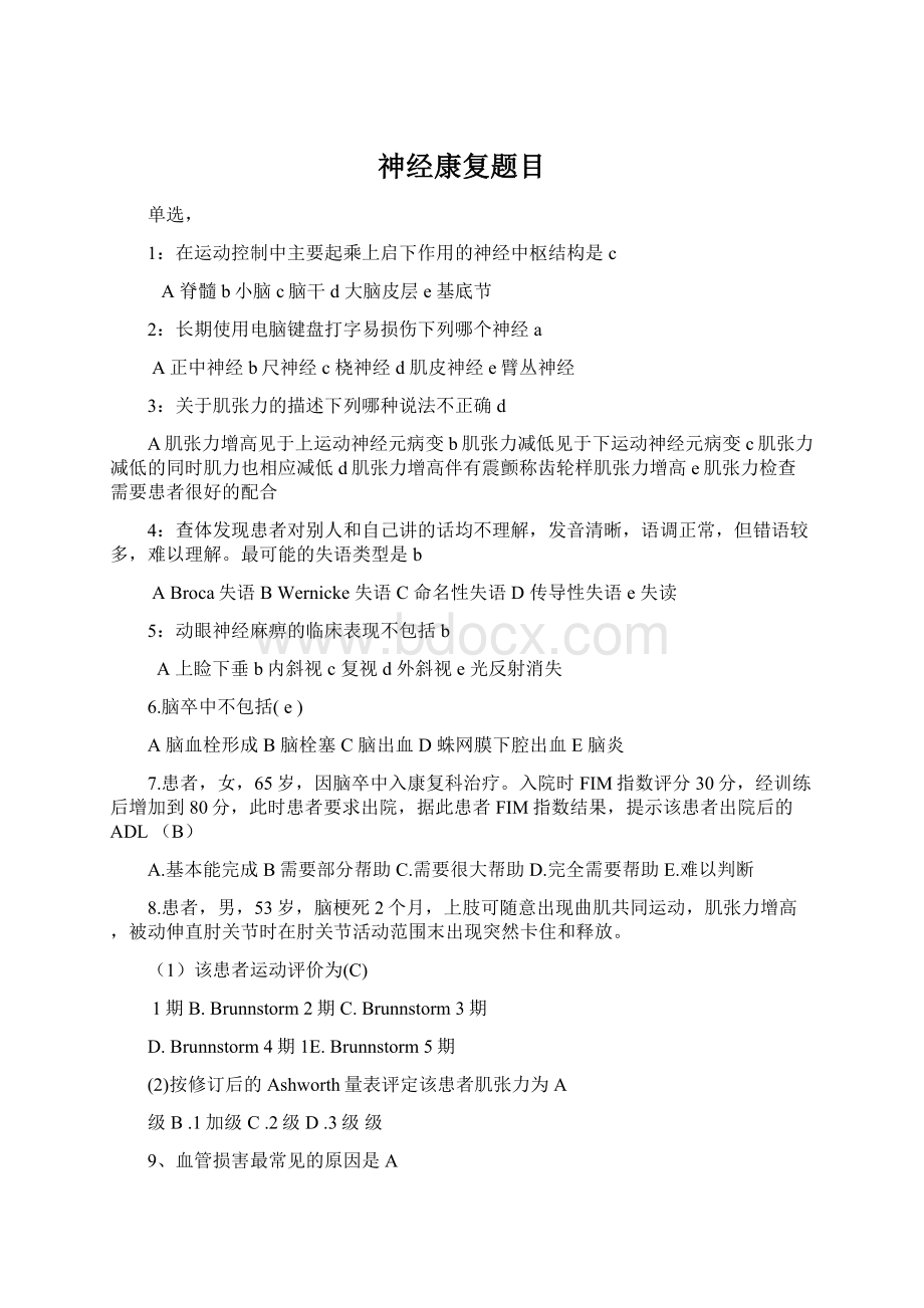 神经康复题目Word文件下载.docx_第1页