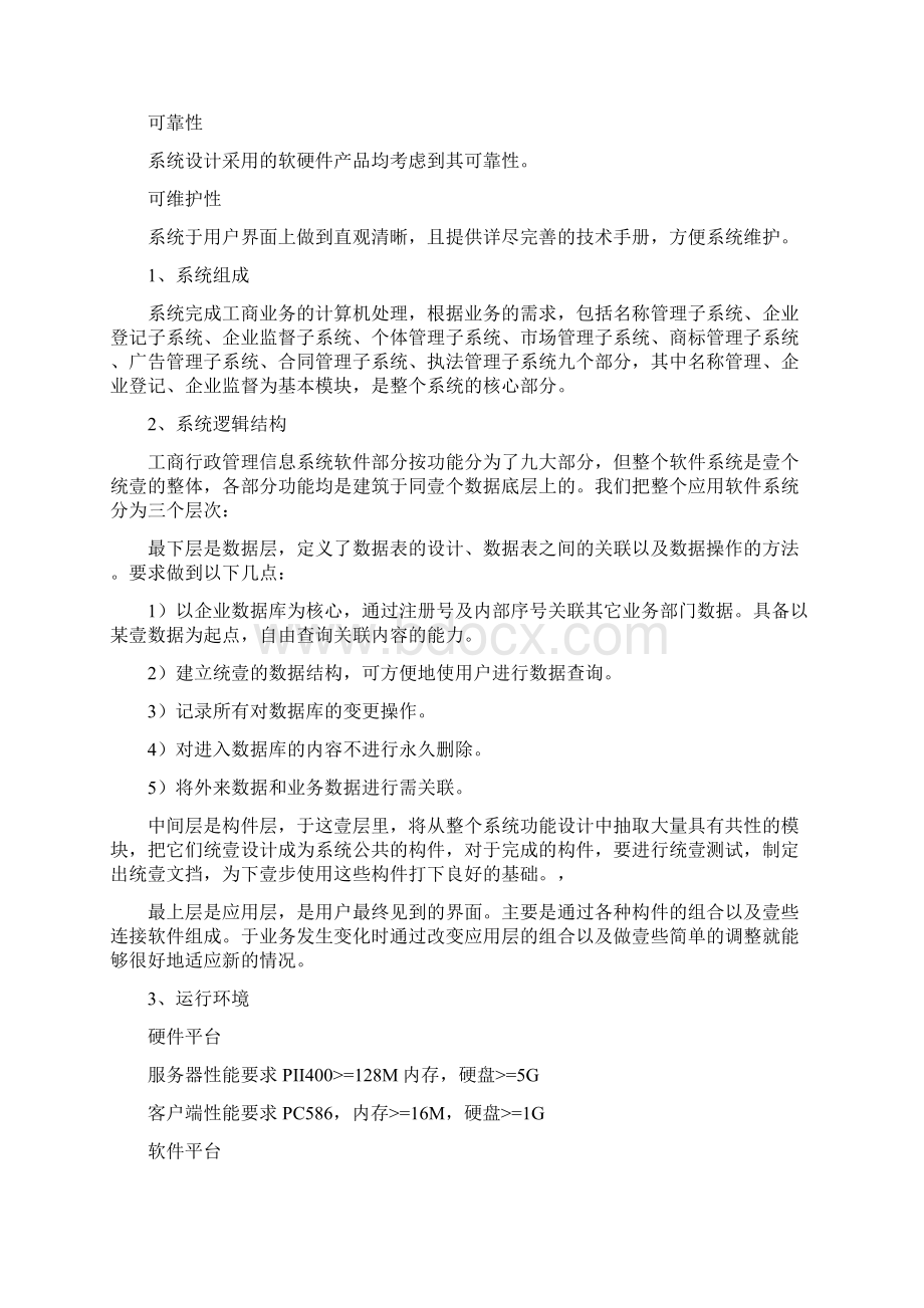 业务管理工商行政管理业务处理系统.docx_第2页