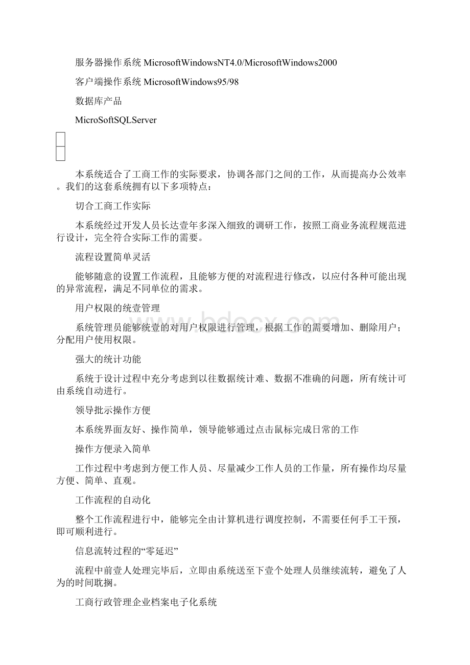 业务管理工商行政管理业务处理系统.docx_第3页