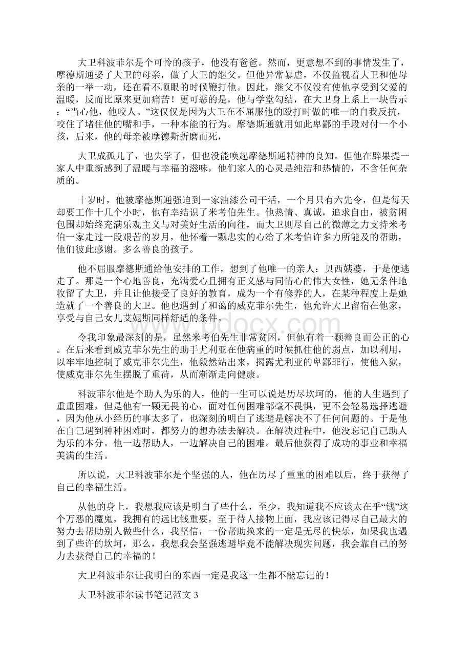 大卫科波菲尔读书笔记范文Word格式文档下载.docx_第2页