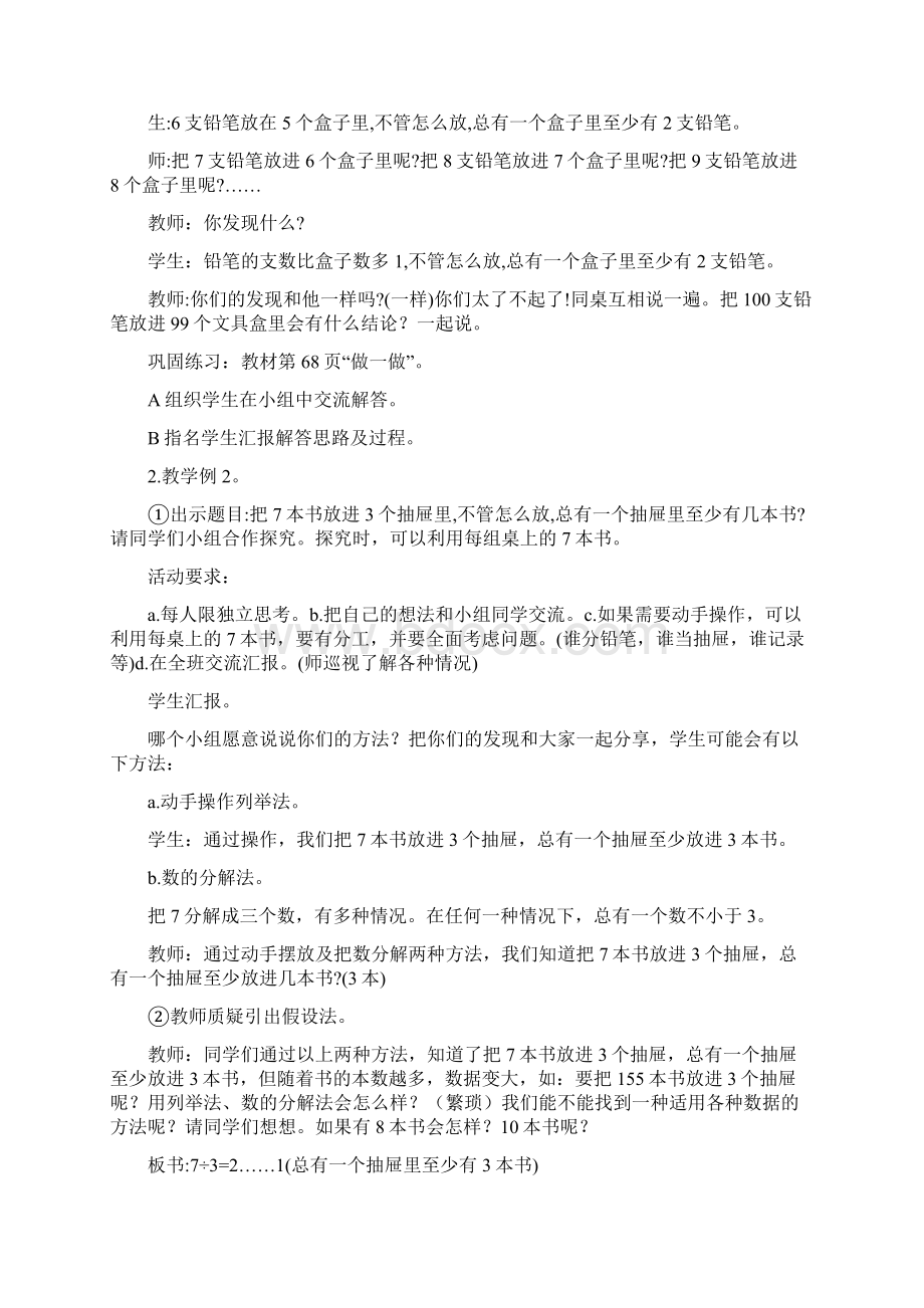 人教版小学数学六年级下册鸽巢问题1.docx_第3页