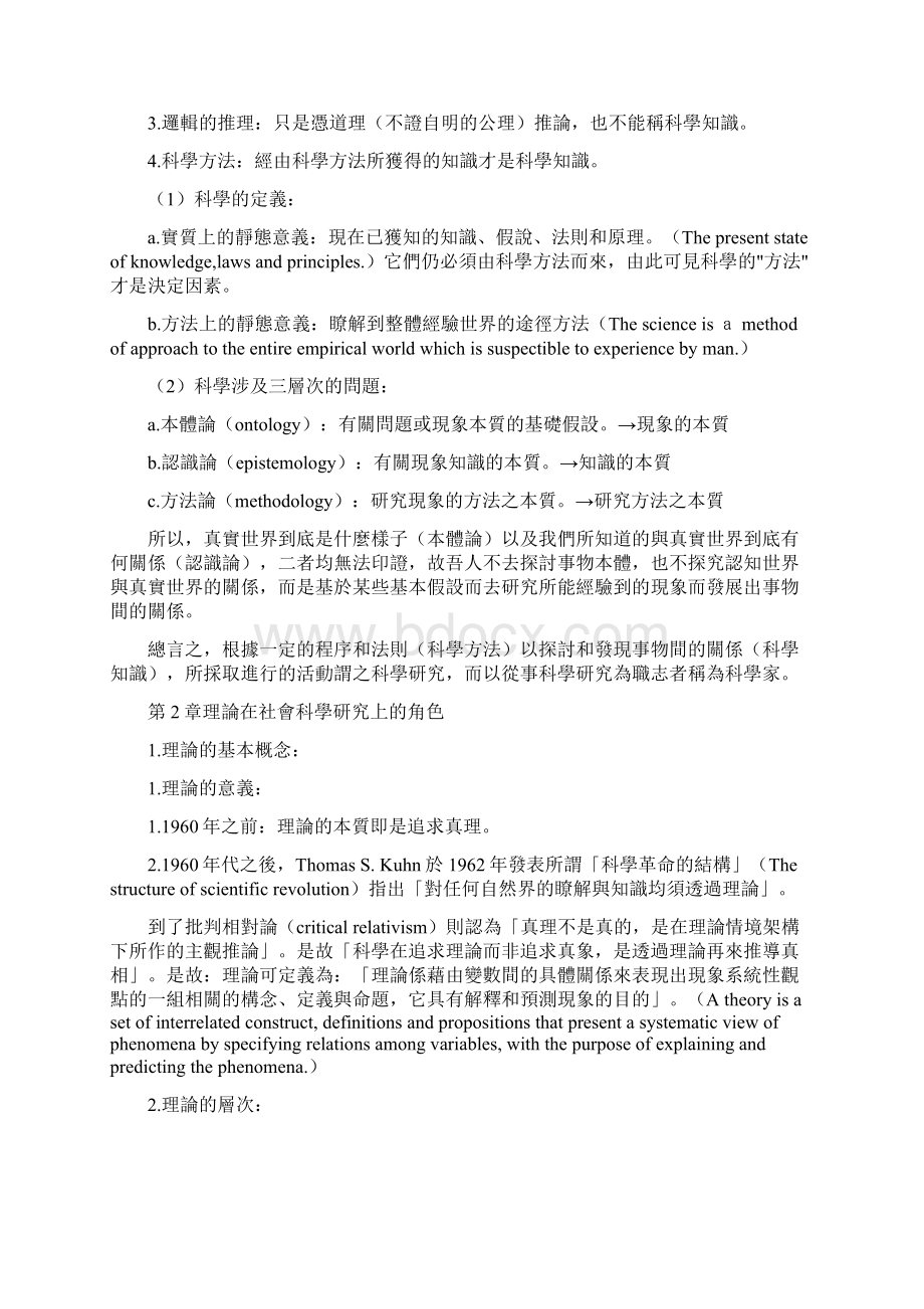 社会科学研究的基本概念.docx_第2页