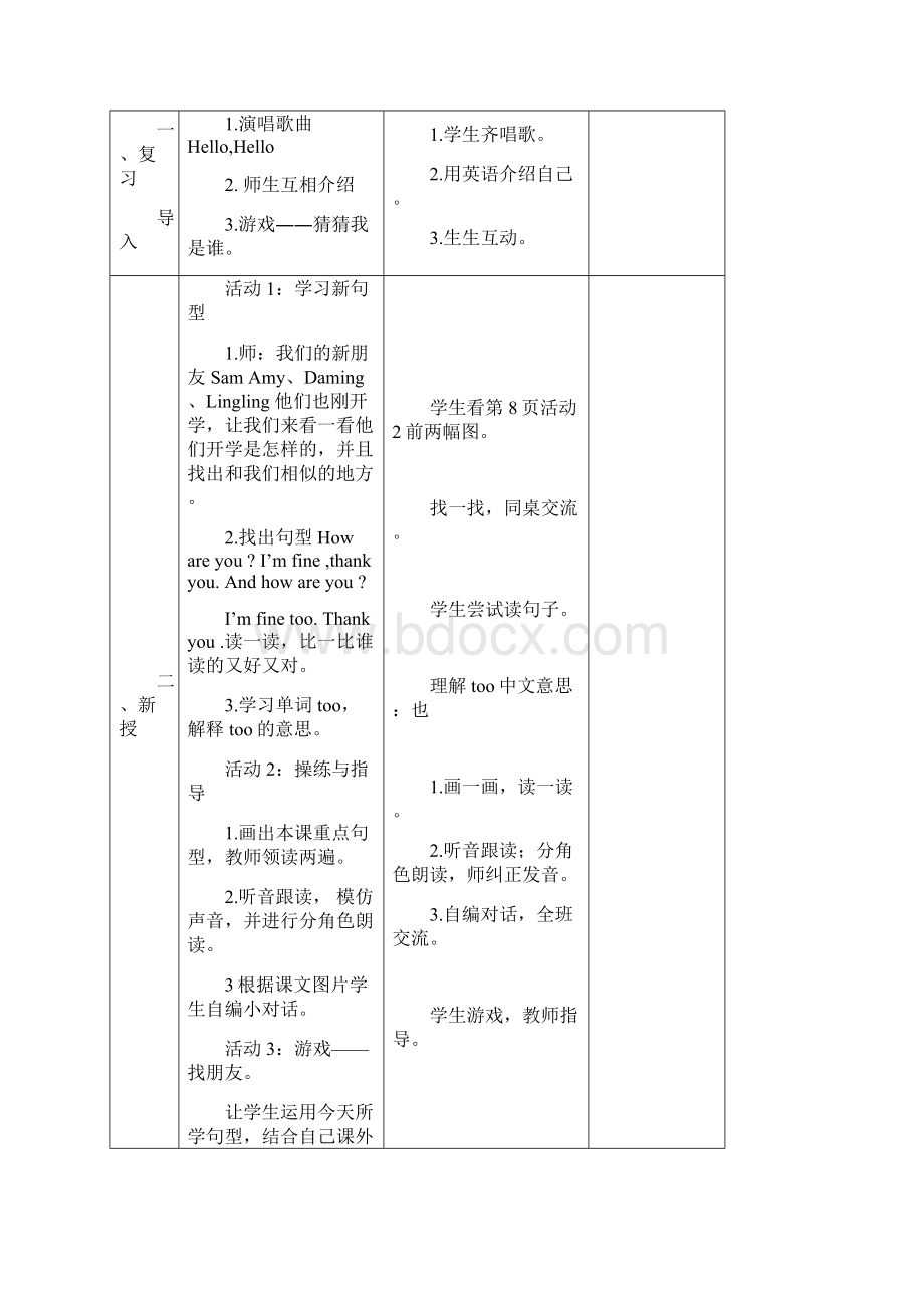 新标准外研版三年级英语上册第二模块教案文档格式.docx_第3页