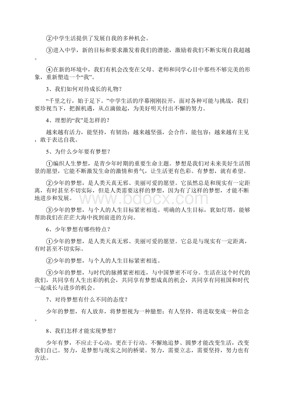 七上道德与法治期末复习提纲2文档格式.docx_第2页