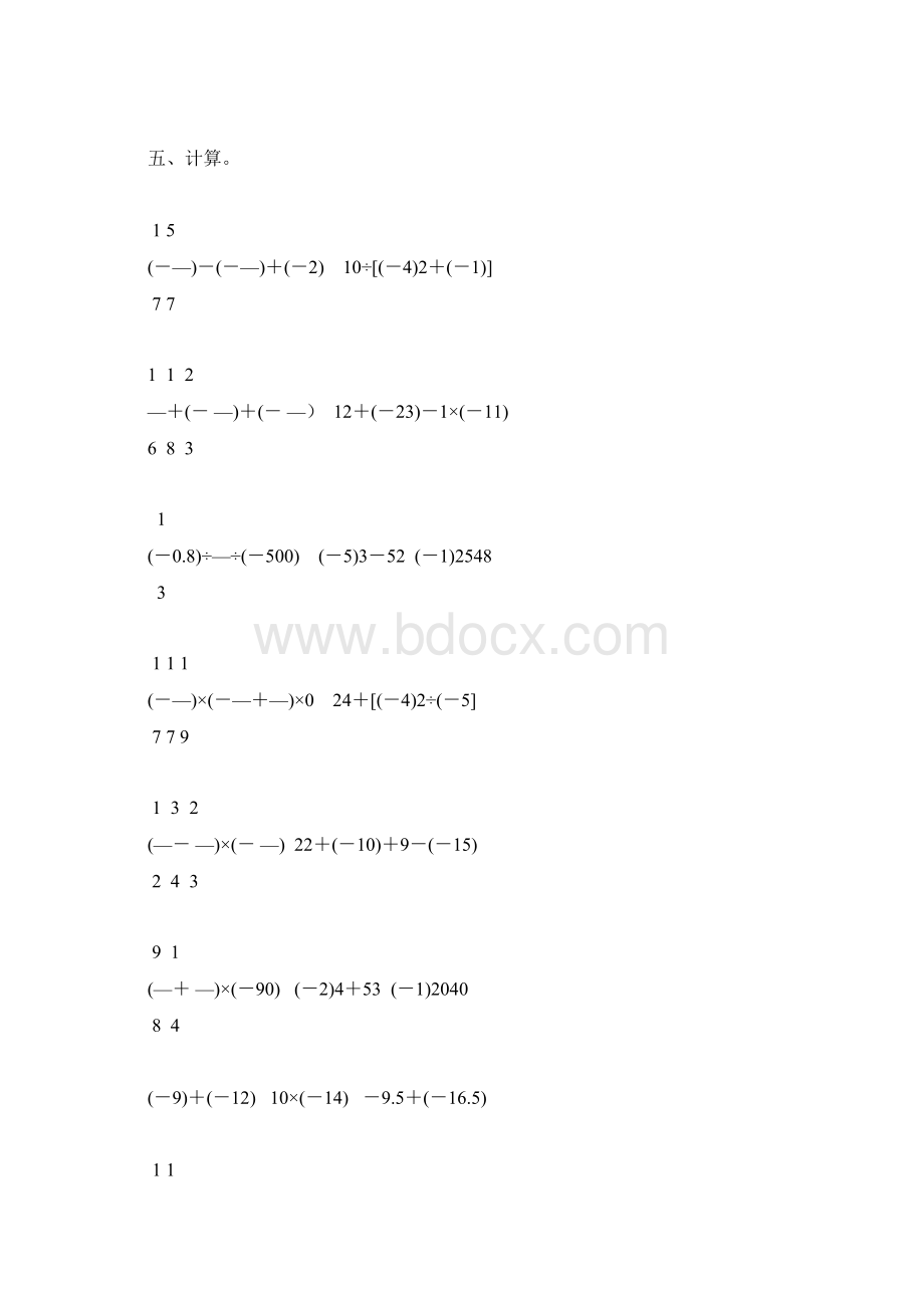 初一数学上册有理数的认识及加减法计算题精选54.docx_第3页