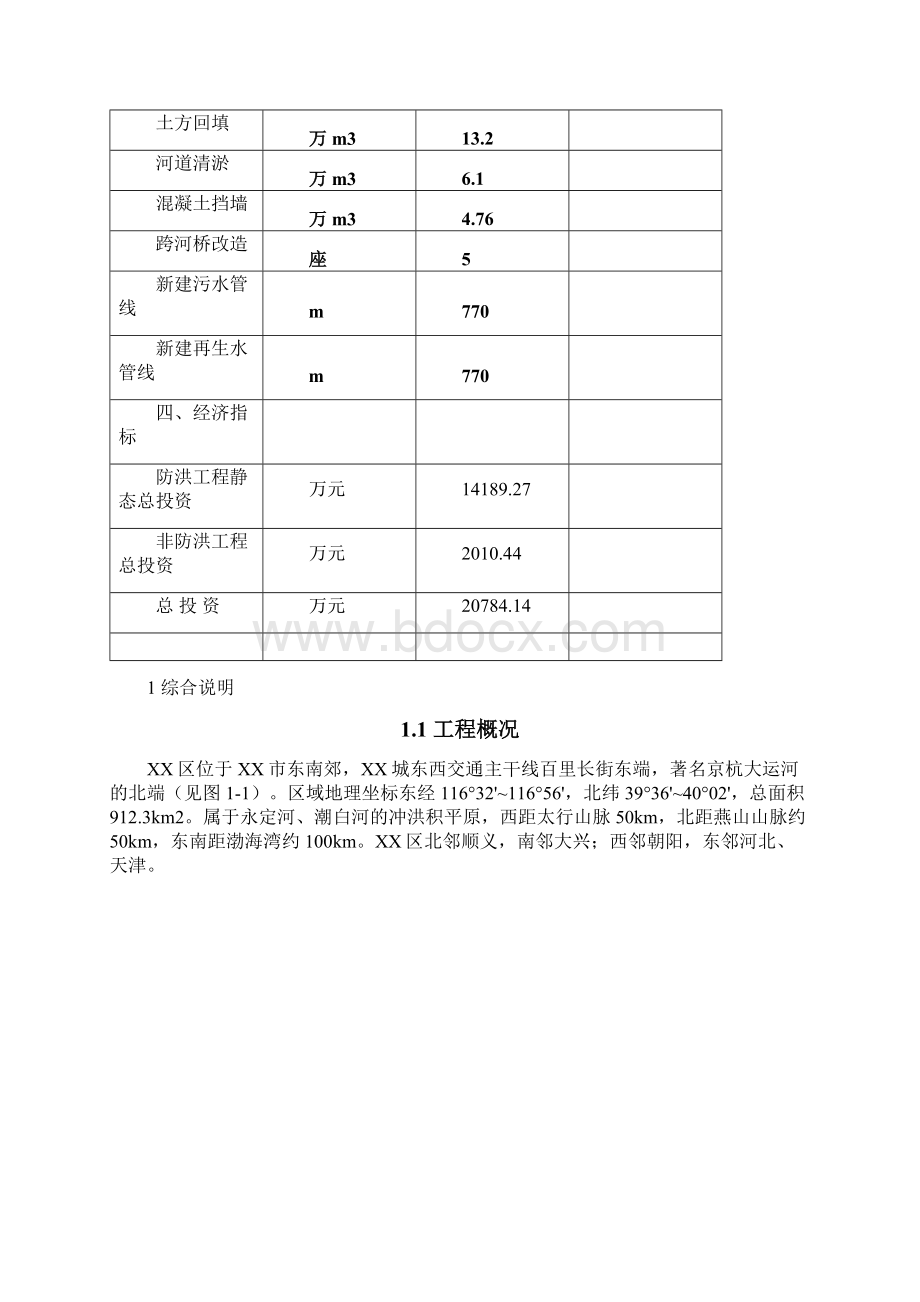 某河道清淤整治工程项目实施方案.docx_第2页