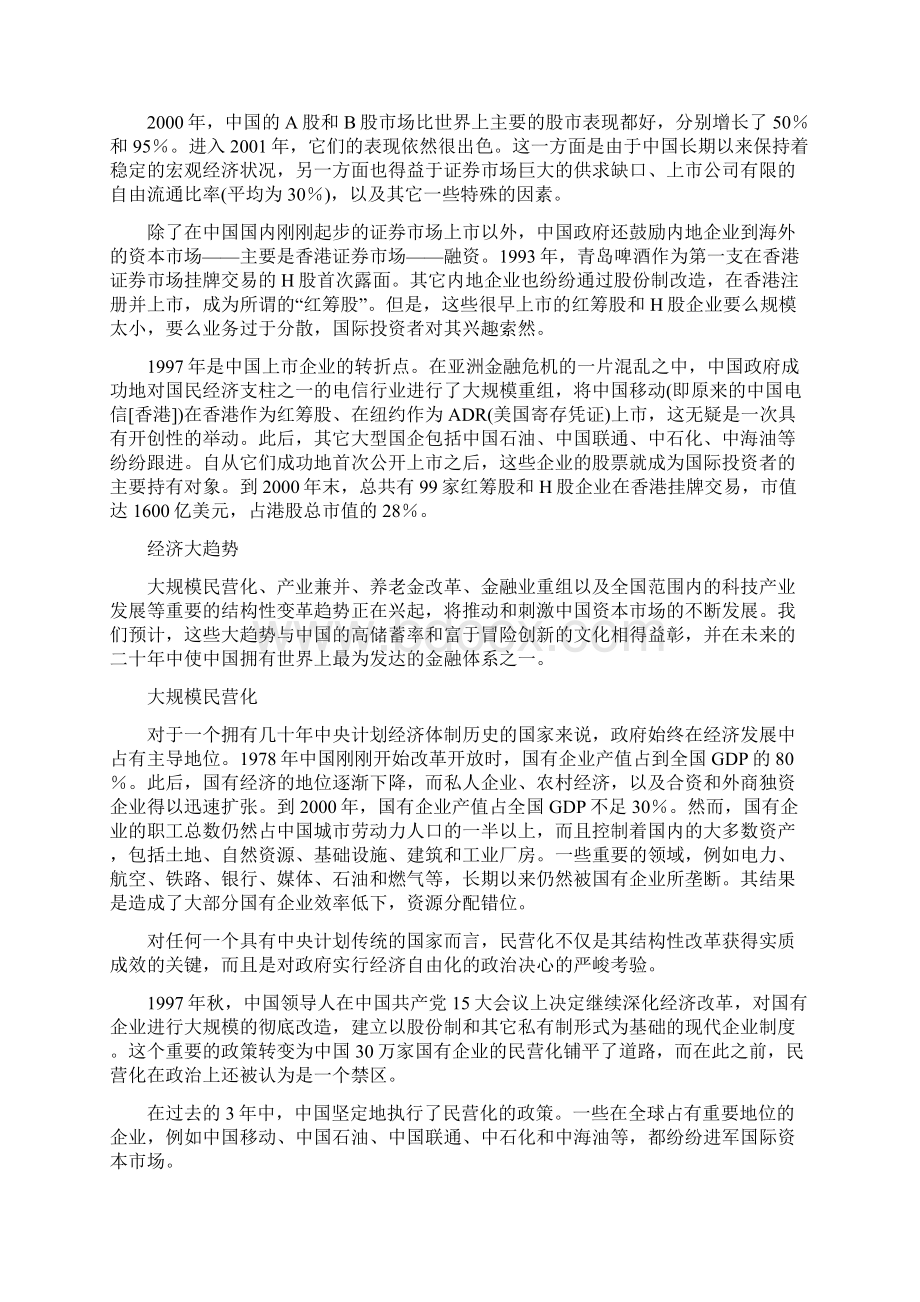 资本市场正在改变中国Word文件下载.docx_第2页