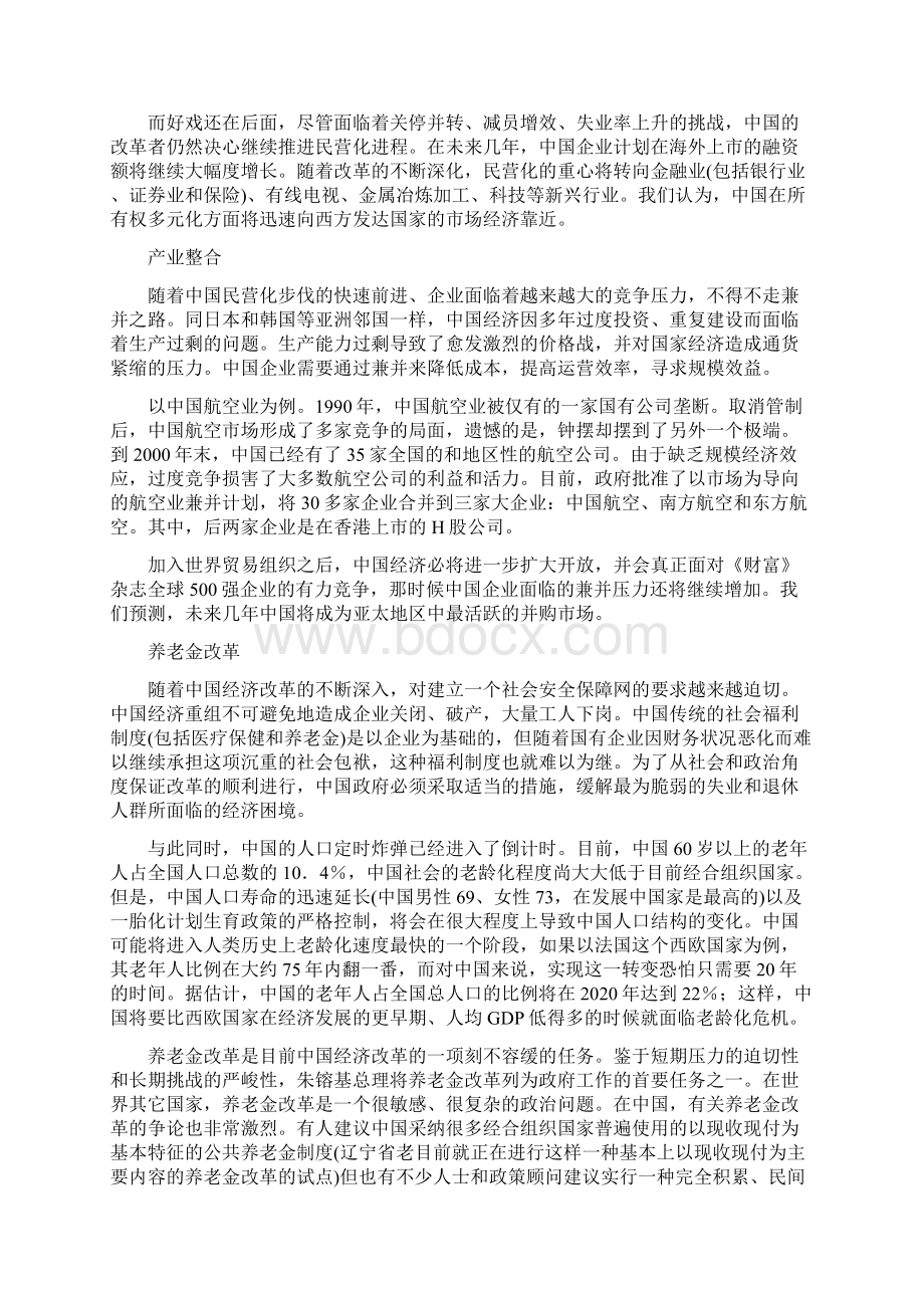 资本市场正在改变中国Word文件下载.docx_第3页