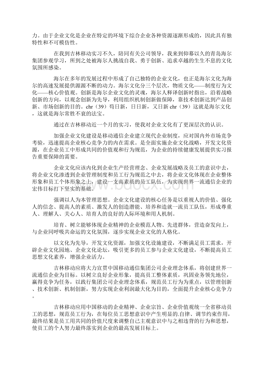 大学生移动实习报告精选3篇.docx_第2页