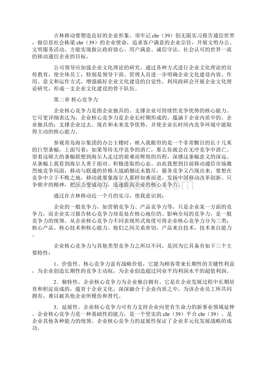 大学生移动实习报告精选3篇.docx_第3页