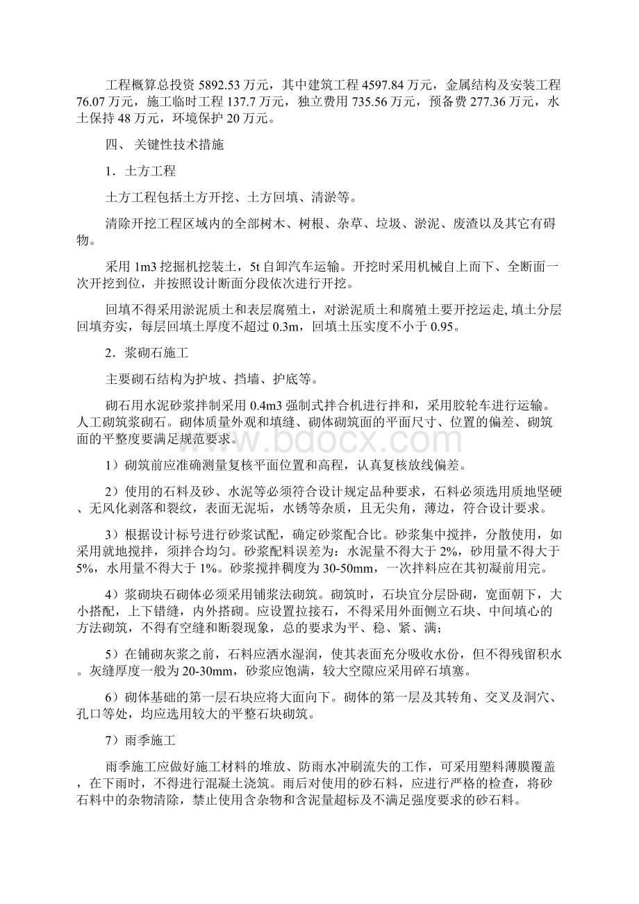 设计技术建议书汇编.docx_第2页