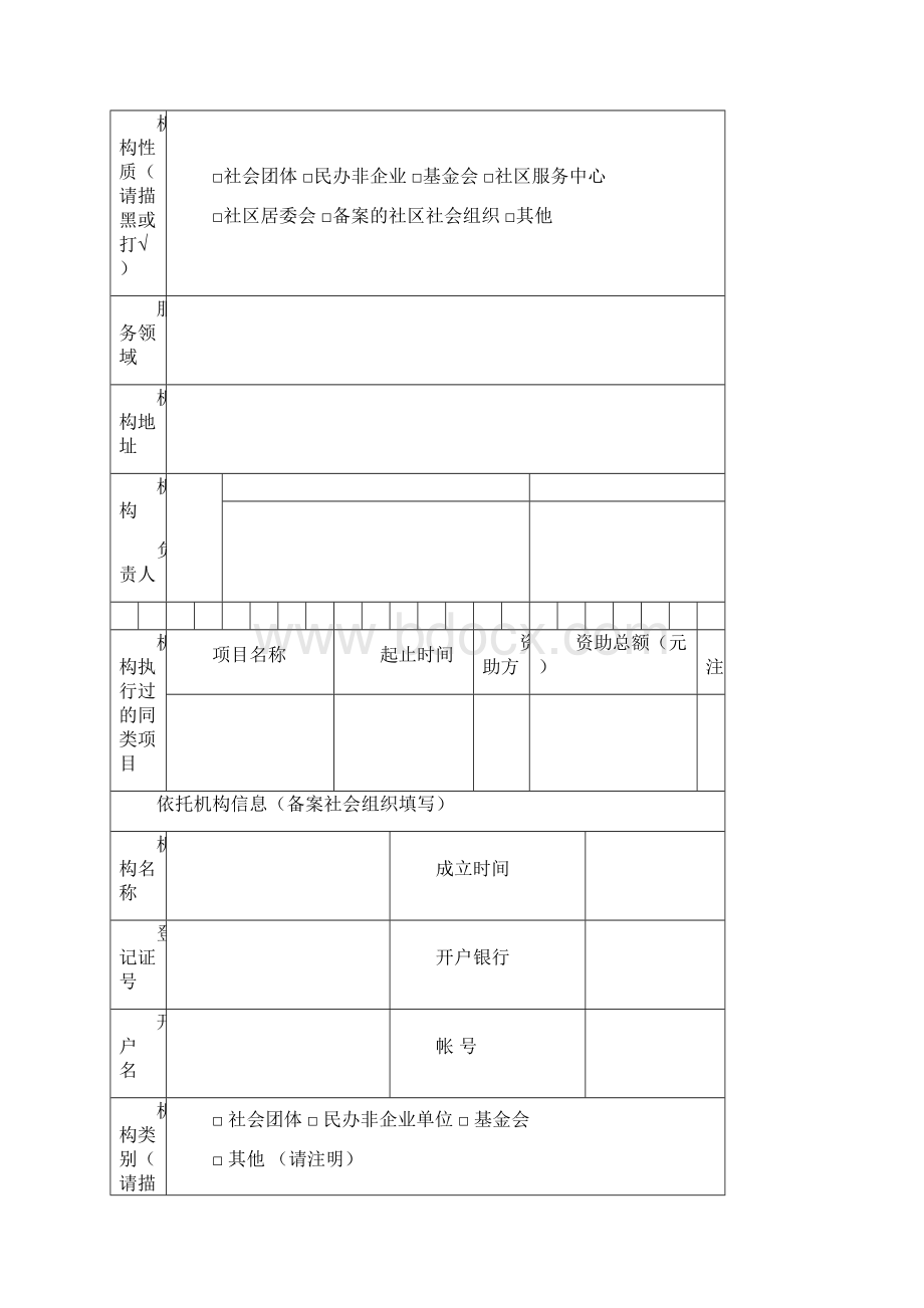 江阴市妇女儿童家庭公益项目申报书模板.docx_第3页