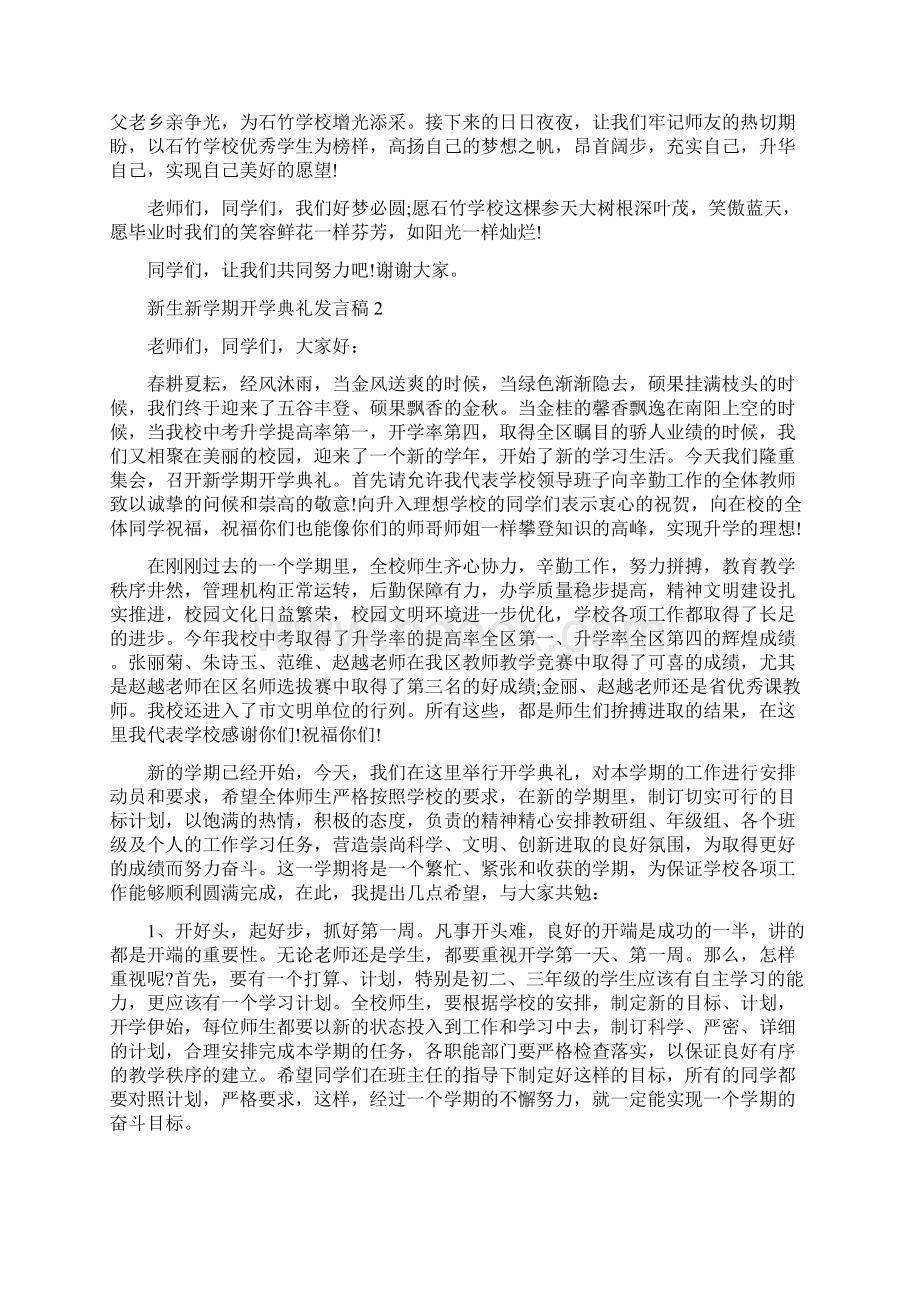 高一新生新学期开学典礼发言稿优秀5篇.docx_第2页