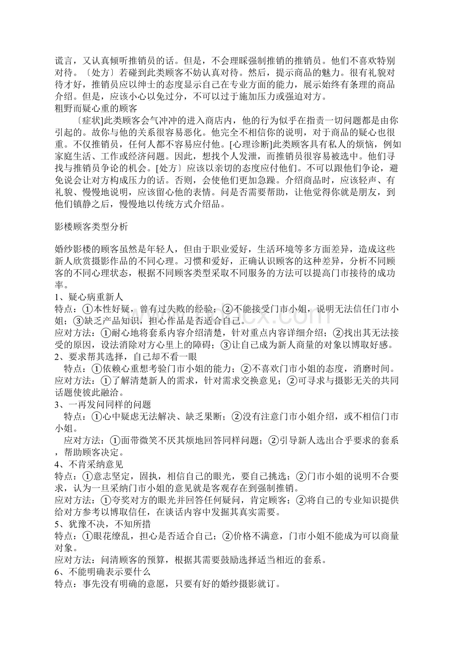 全分析顾客的心理.docx_第2页