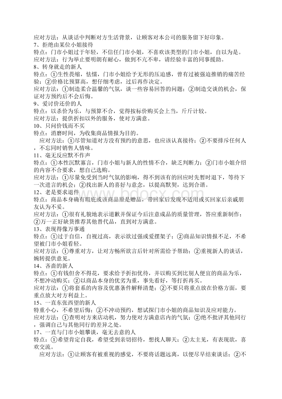 全分析顾客的心理.docx_第3页