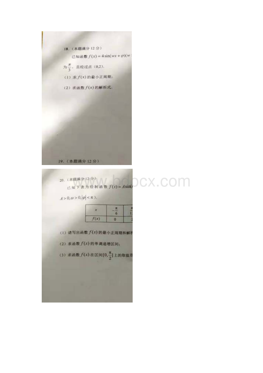 学年河南省豫西名校高一下学期第一次联考数学试题 扫描版.docx_第3页