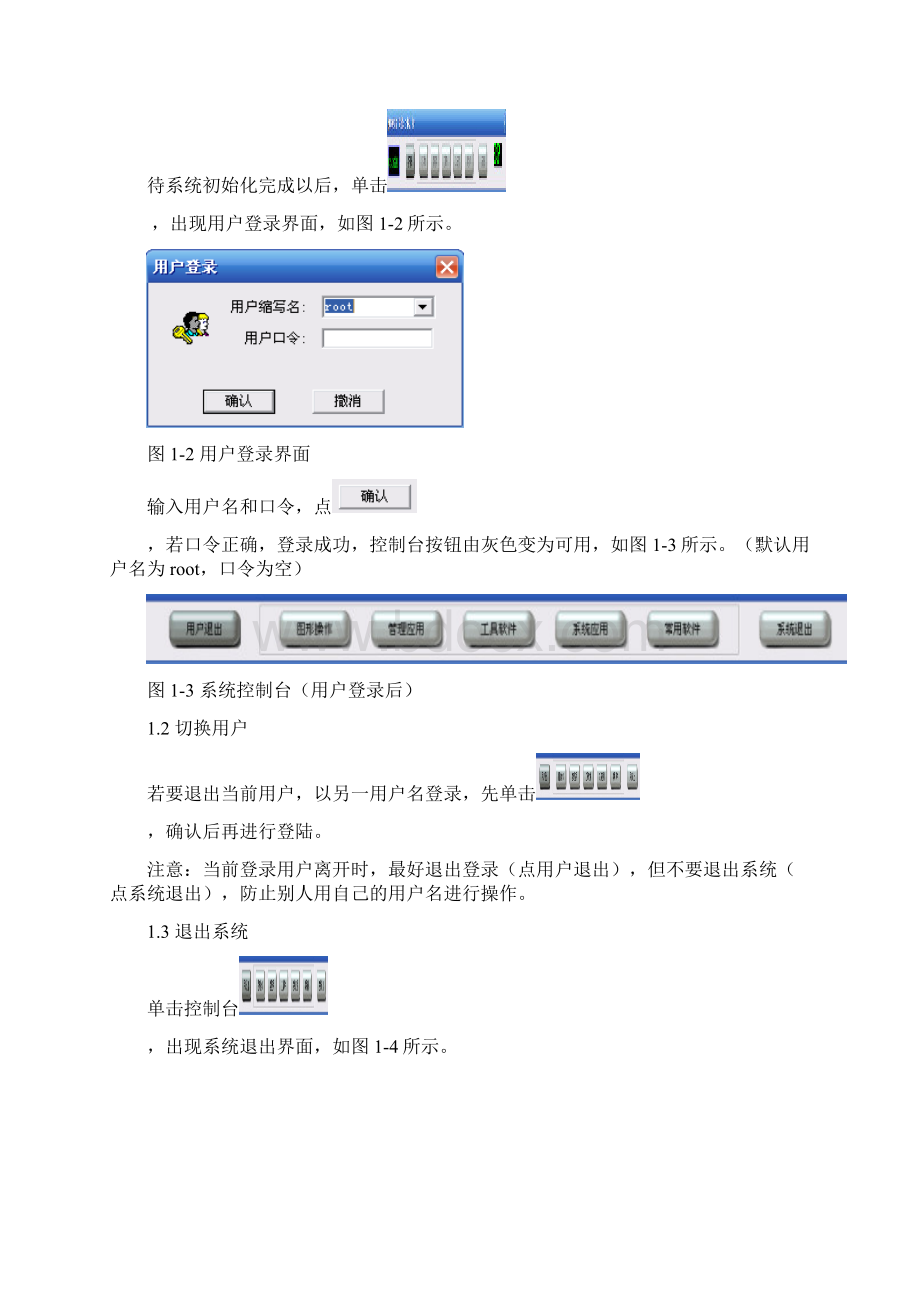 电力监控系统操作手册.docx_第2页