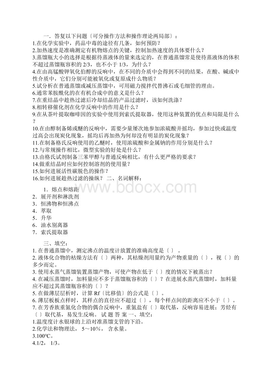 武汉大学化学考研复试题源Word文档下载推荐.docx_第2页