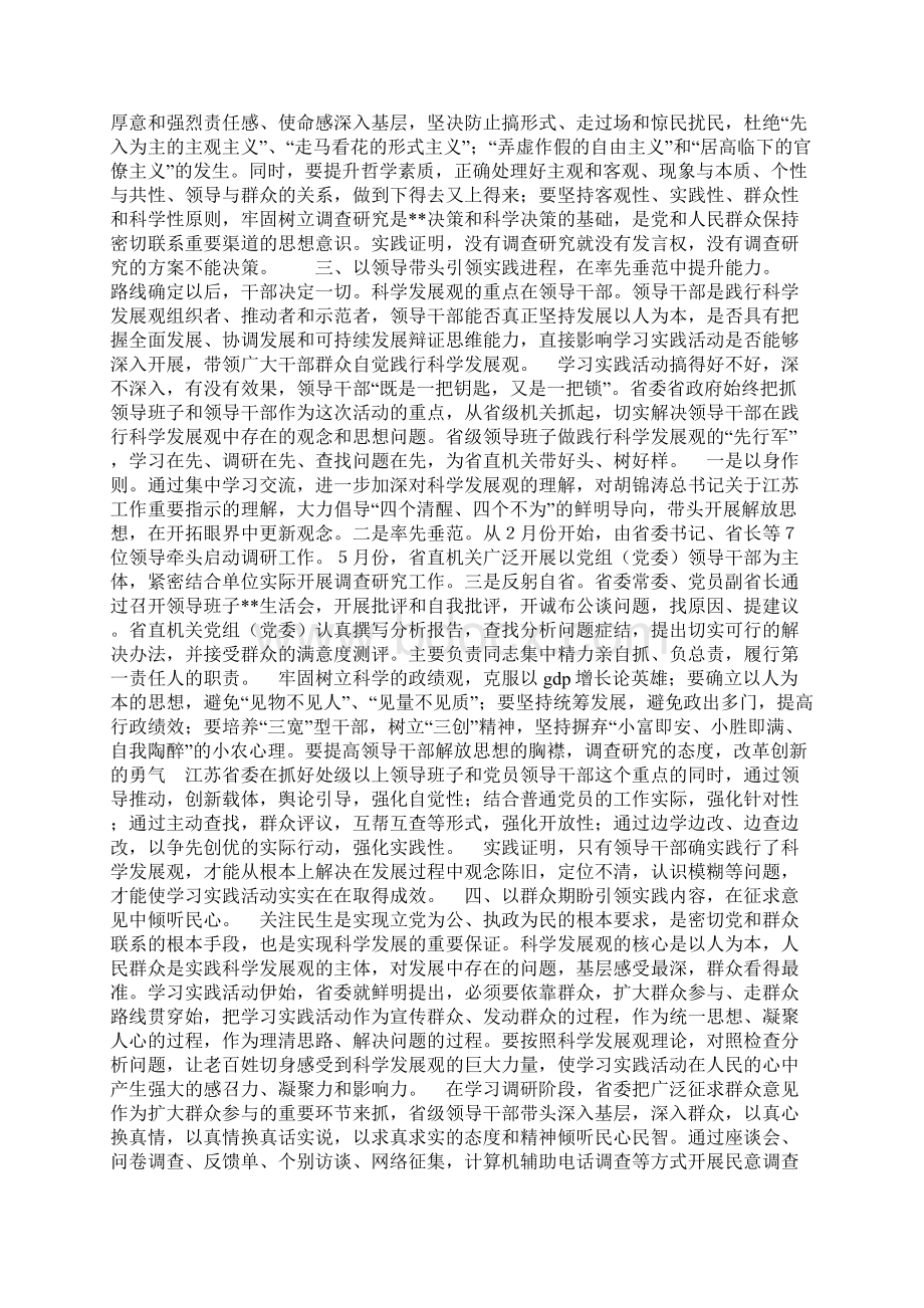 深入学习科学发展观心得体会Word下载.docx_第3页