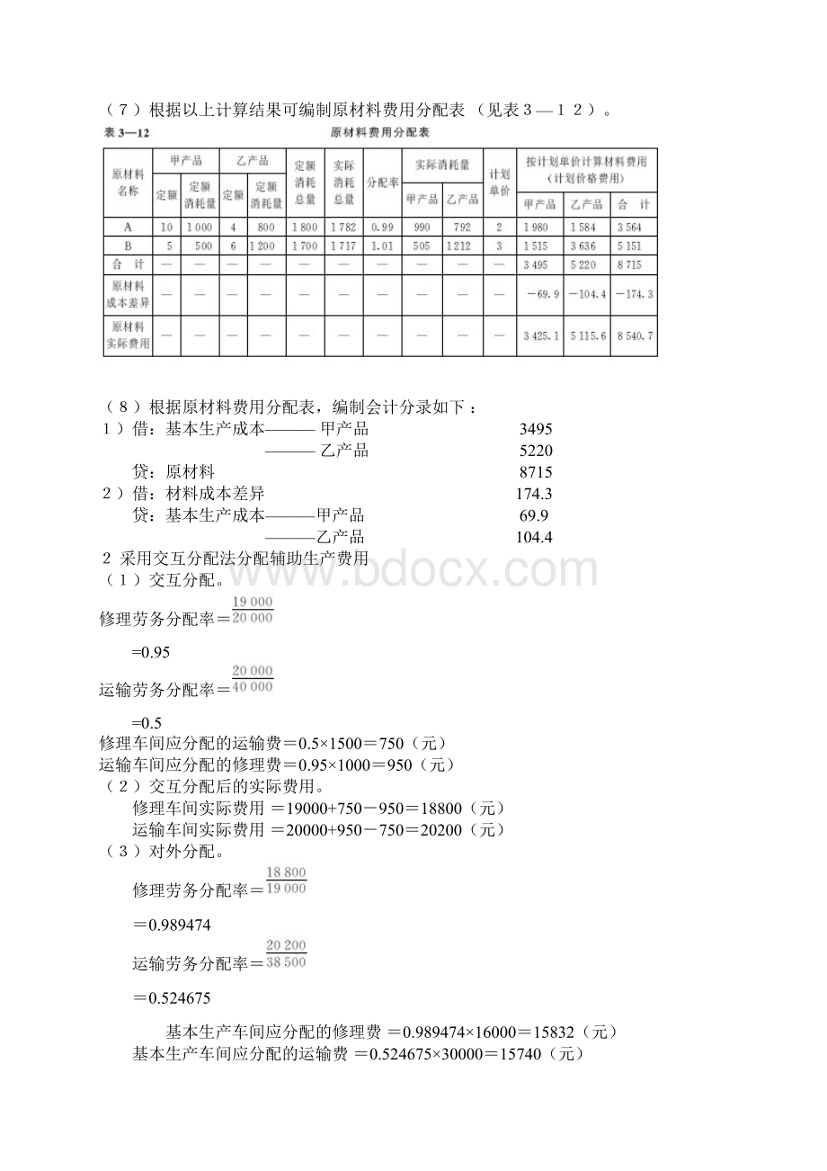 成本会计学课后答案.docx_第2页