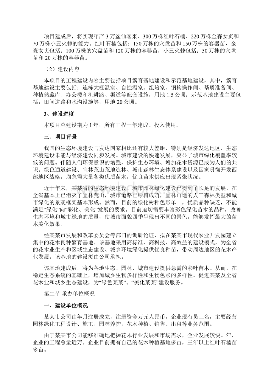 花木示范项目可行性研究报告.docx_第2页