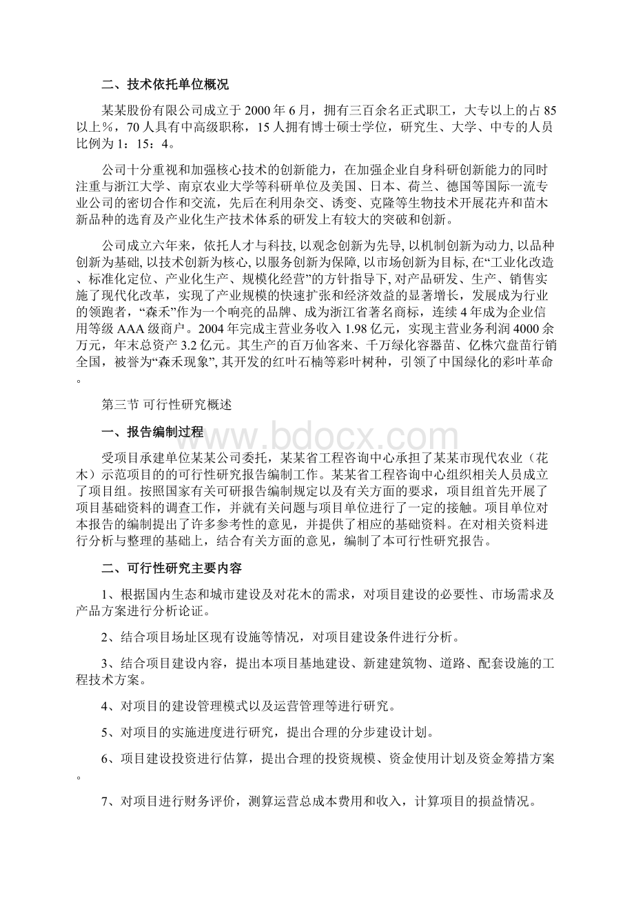 花木示范项目可行性研究报告.docx_第3页