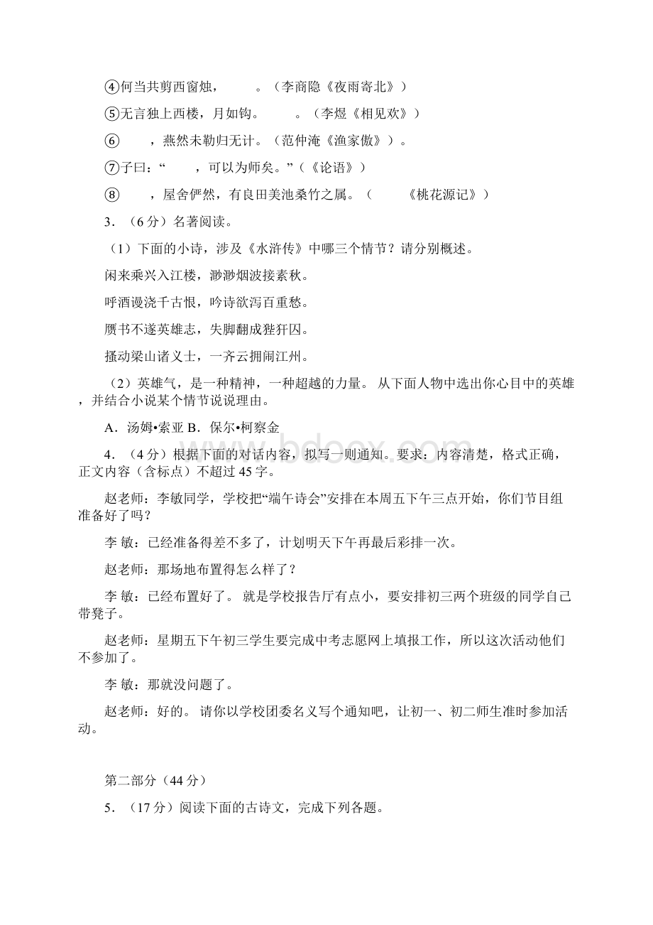 江苏省苏州市中考语文试题含答案详解Word文档下载推荐.docx_第2页