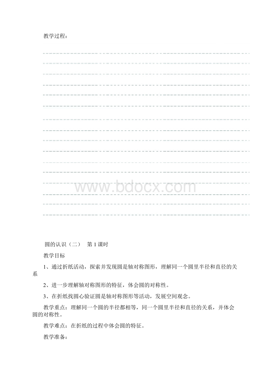 最新北师大数学六年级上册教案第一单元圆.docx_第3页