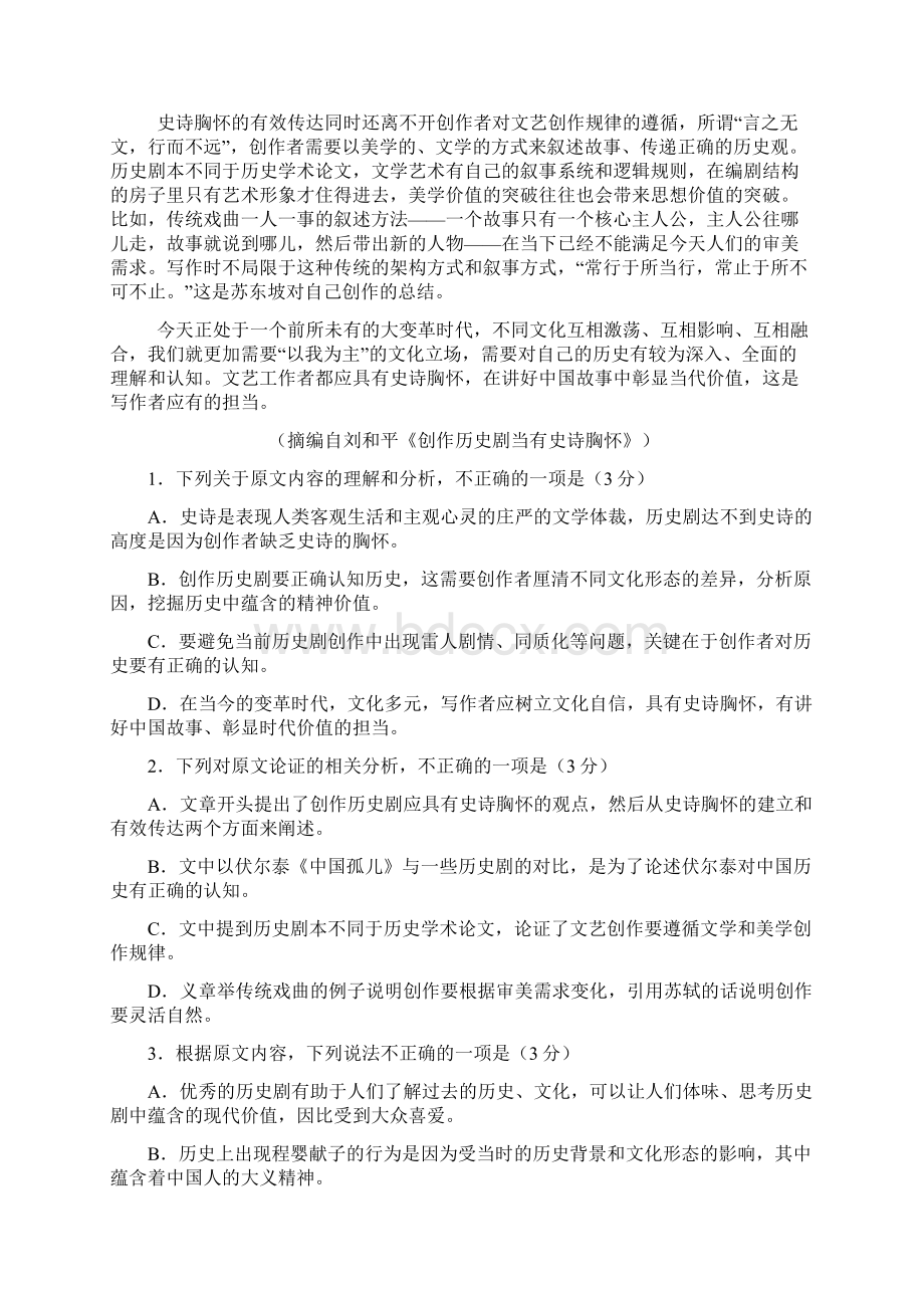 河南省天一大联考届高三语文阶段性测试试题四文档格式.docx_第2页