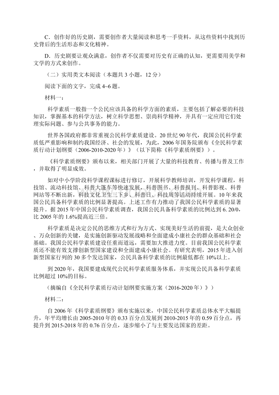 河南省天一大联考届高三语文阶段性测试试题四文档格式.docx_第3页