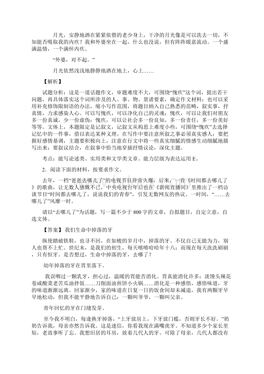 高中作文 话题作文专题训练二十一.docx_第2页