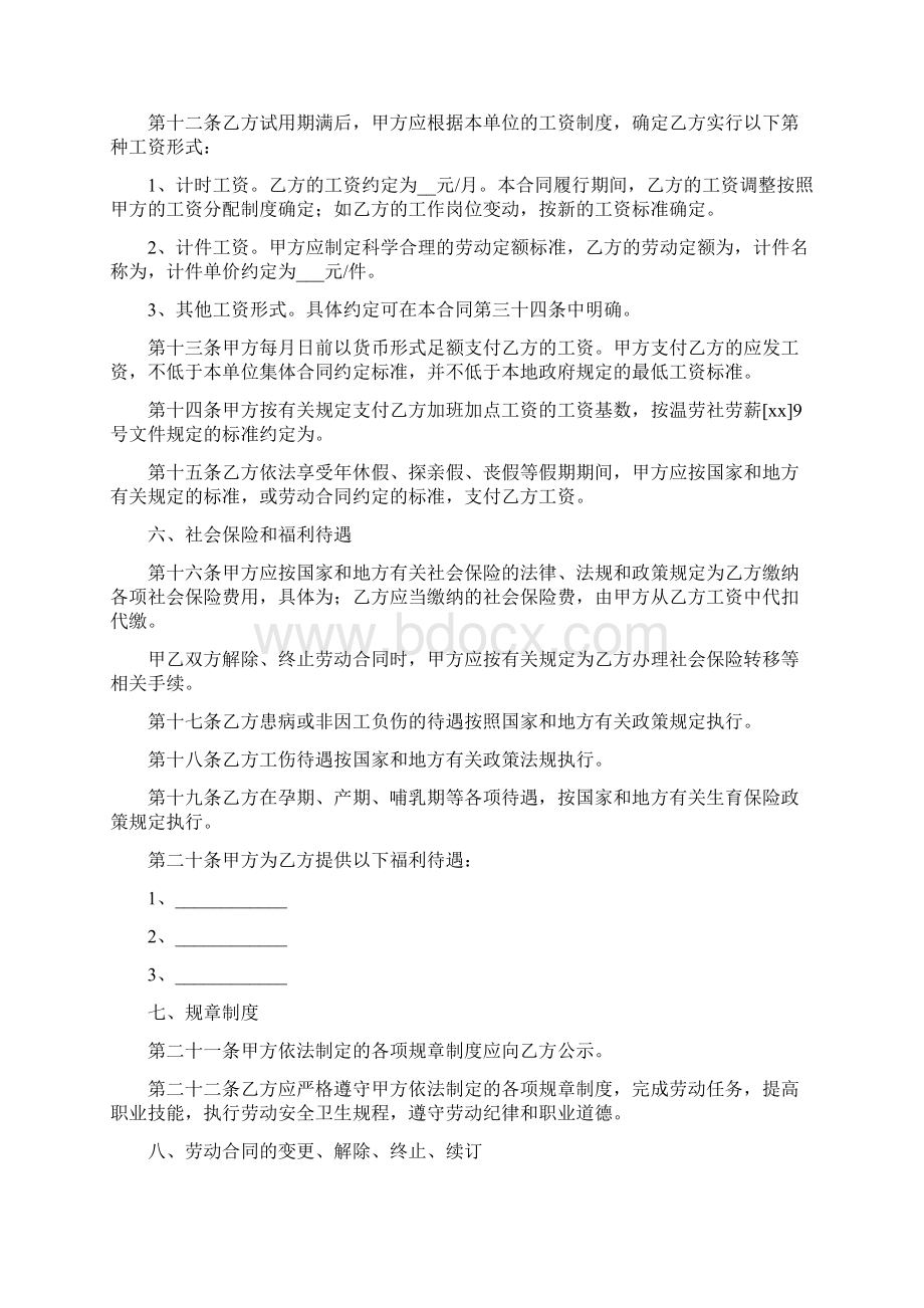 简单劳动合同样本.docx_第3页