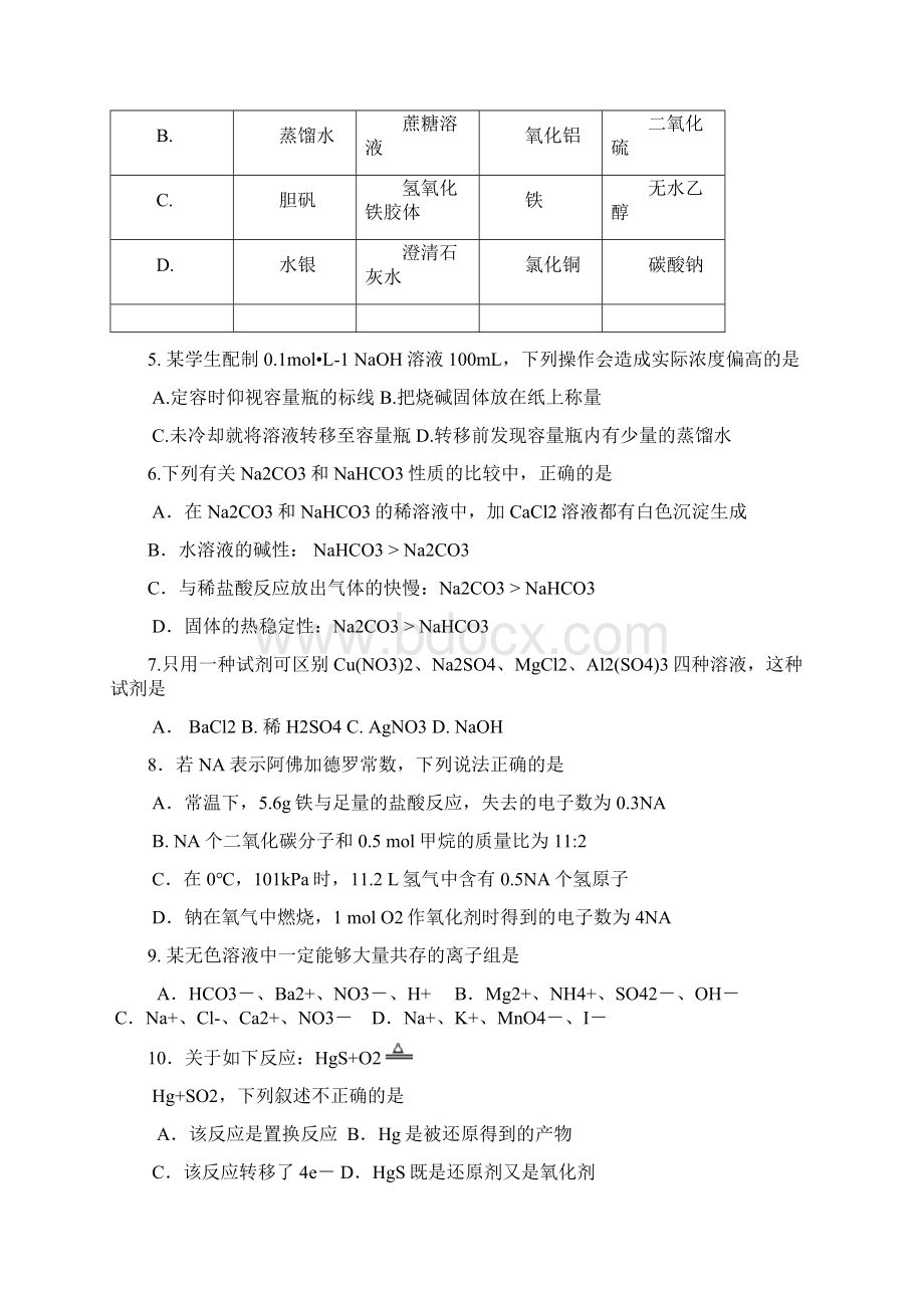 化学卷届贵州省遵义第四中学高一上学期第二次月考12Word格式.docx_第2页