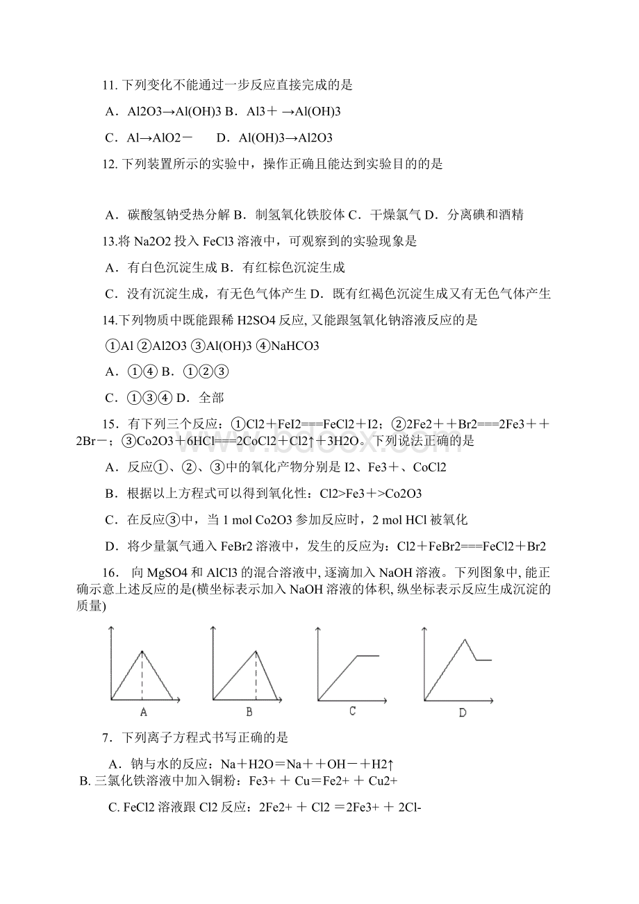 化学卷届贵州省遵义第四中学高一上学期第二次月考12Word格式.docx_第3页