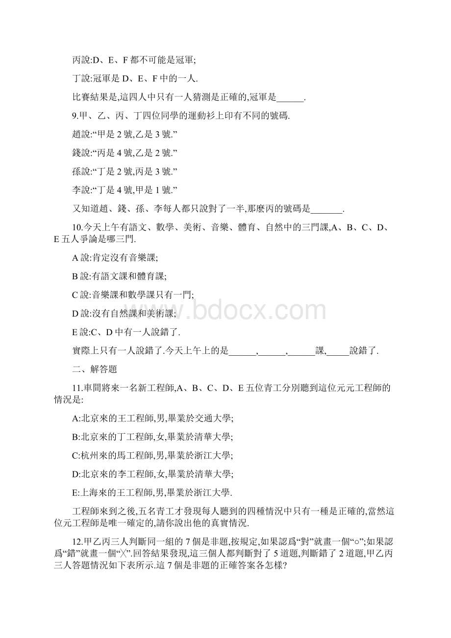 猜对错问题B卷.docx_第3页