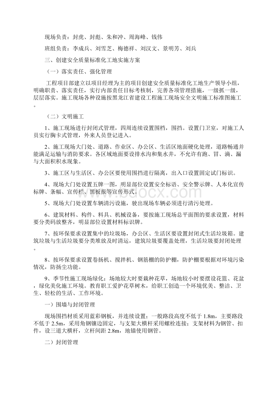 完整版创文明施工标化工地实施方案.docx_第2页