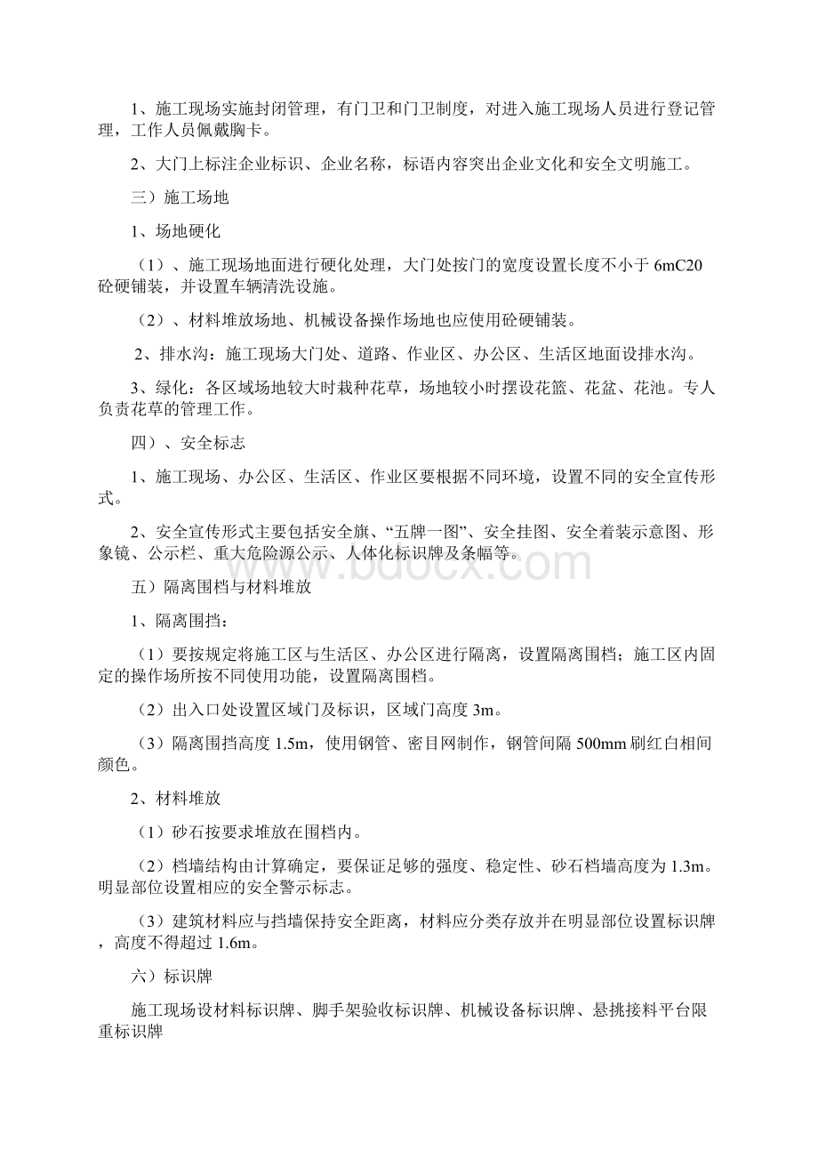 完整版创文明施工标化工地实施方案.docx_第3页