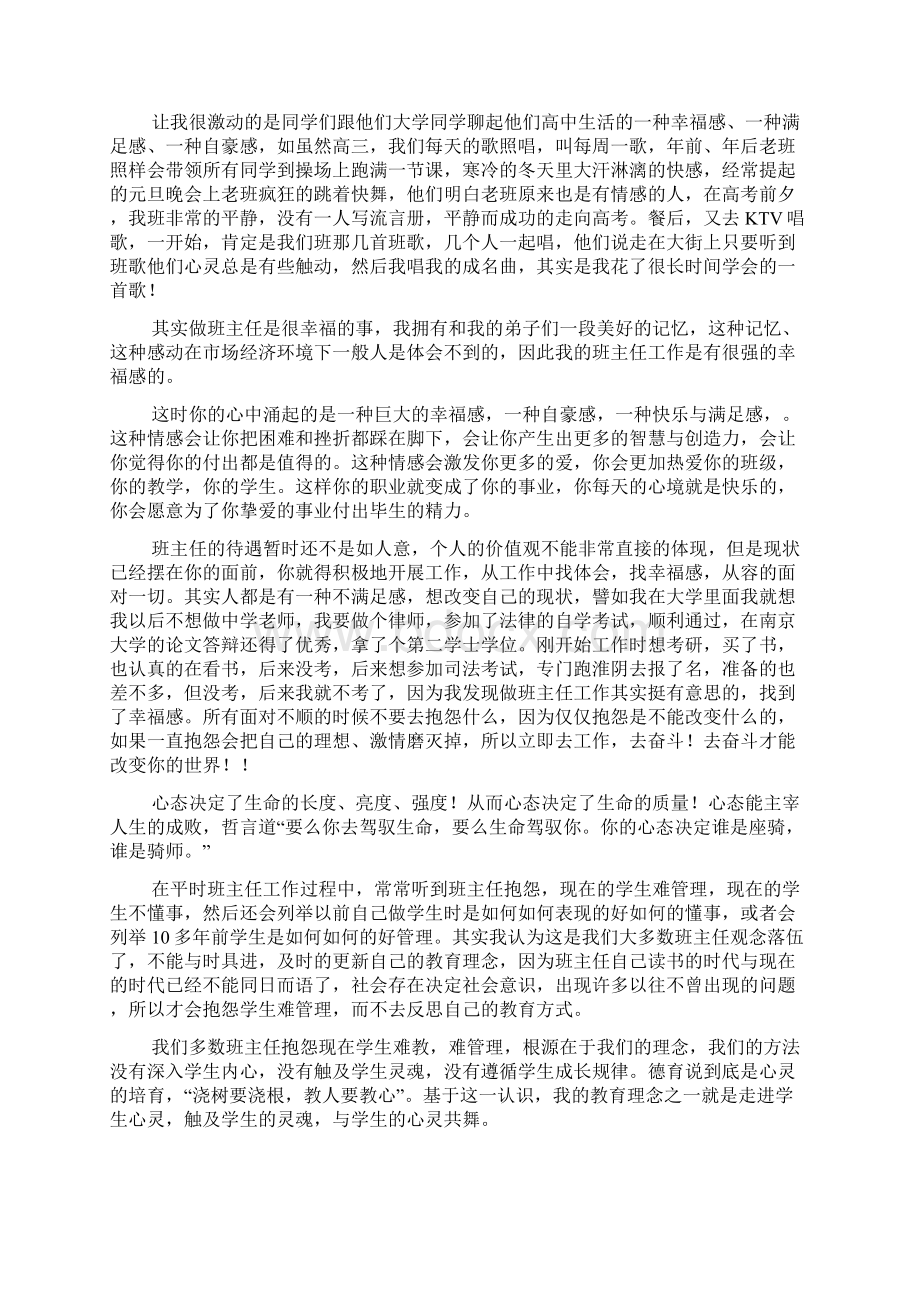 班主任培训心得体会做一名睿智的班主任范文精选.docx_第2页