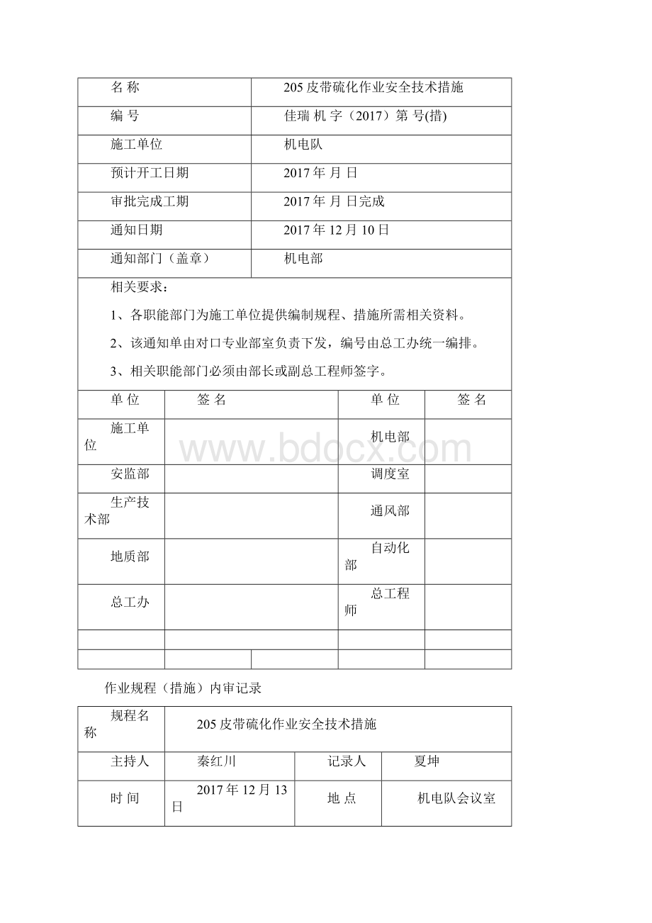 205皮带硫化作业安全技术措施要点.docx_第3页