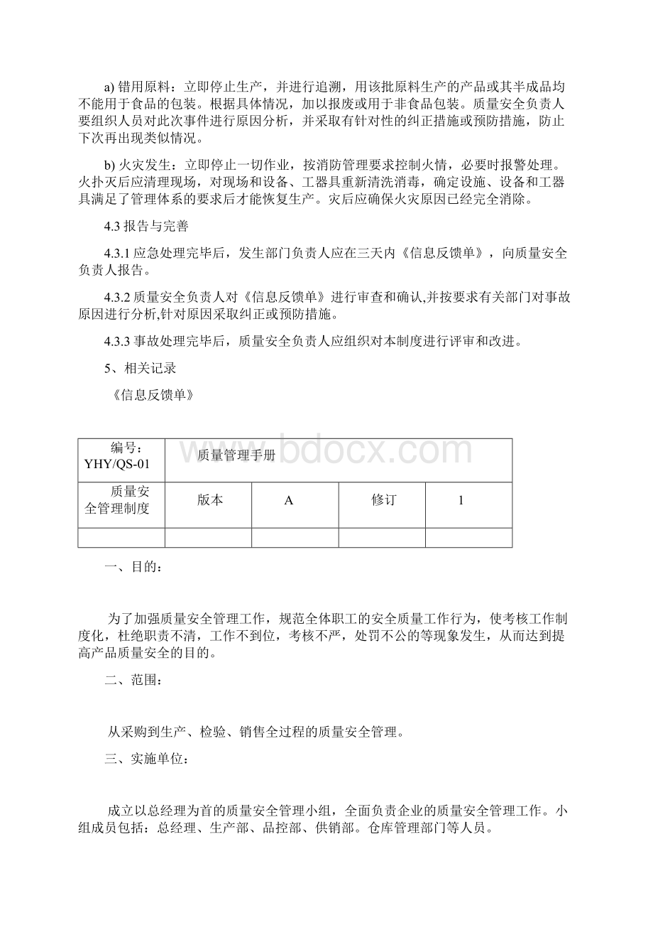 质量安全管理手册全doc.docx_第2页