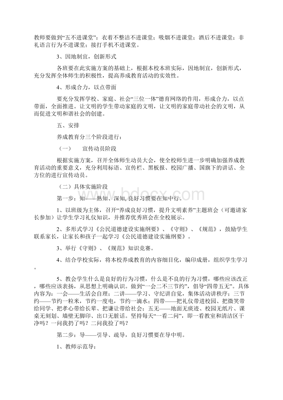 办学特色实施方案.docx_第3页