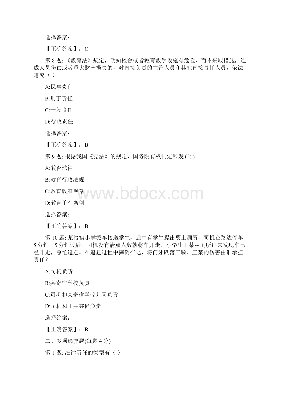 湖北省教师资格考试教育学试题Word下载.docx_第3页