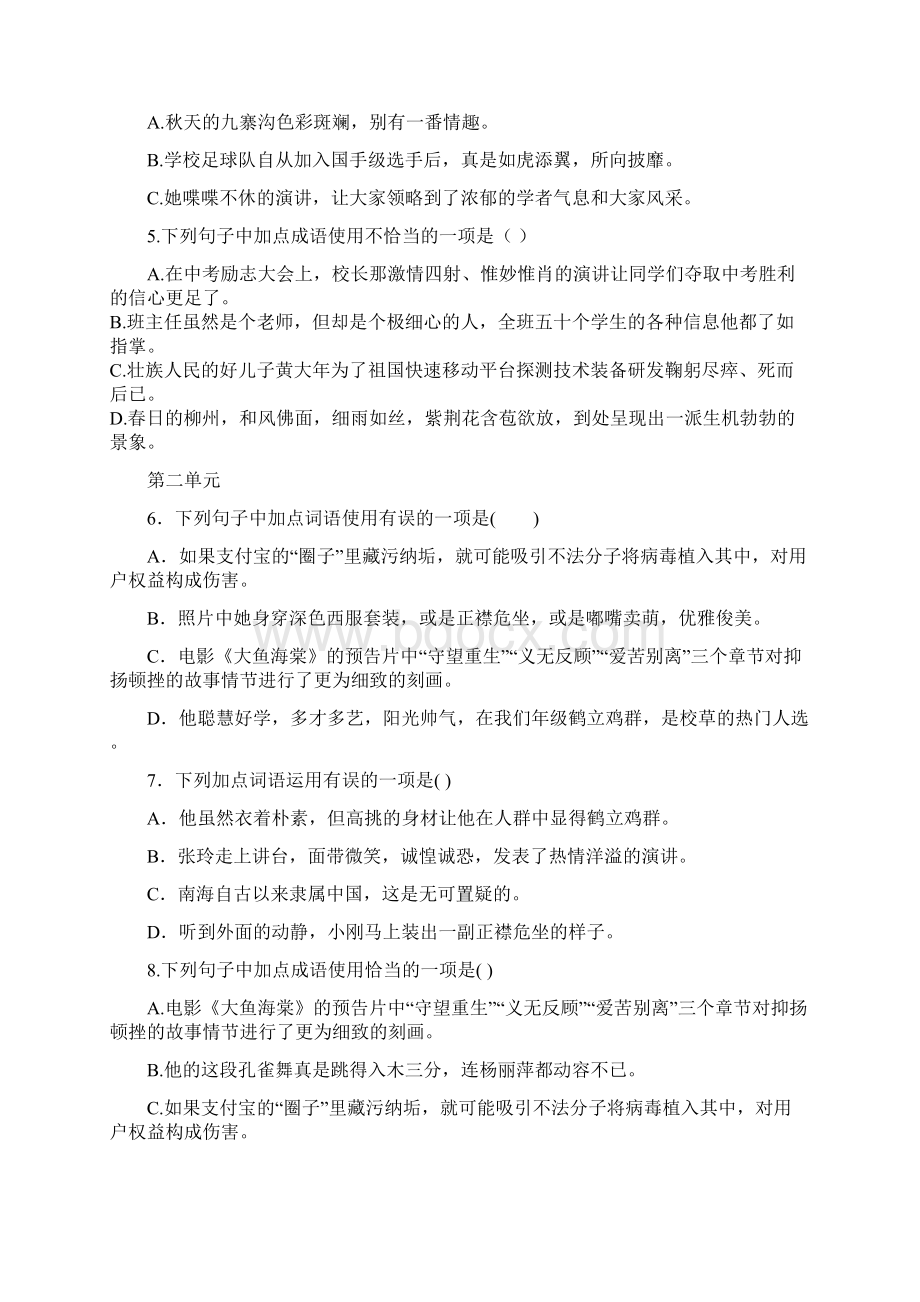 部编版八年级上册13单元成语运用选择题及解析期中复习.docx_第2页