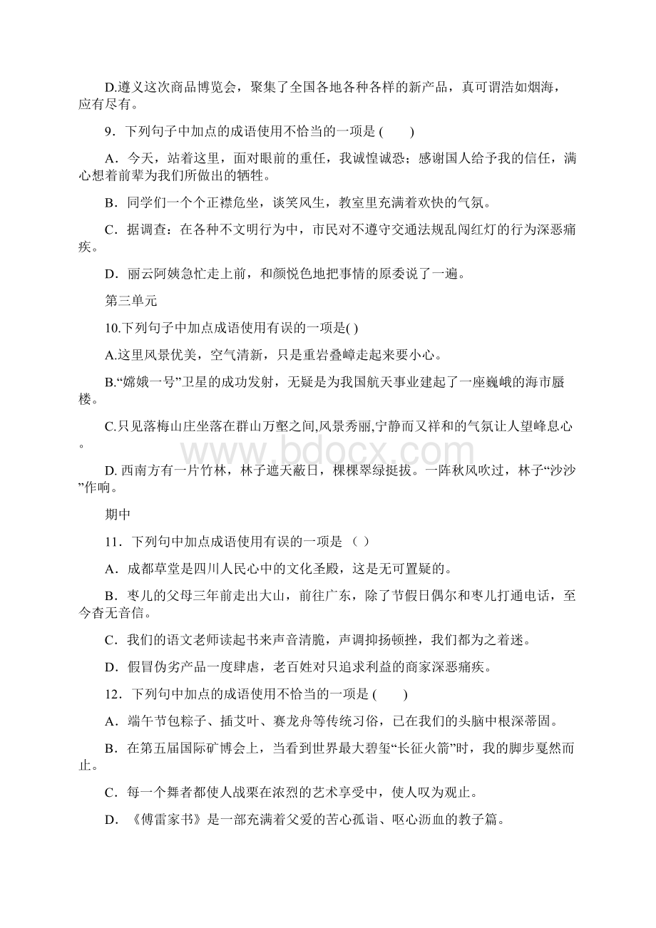 部编版八年级上册13单元成语运用选择题及解析期中复习.docx_第3页