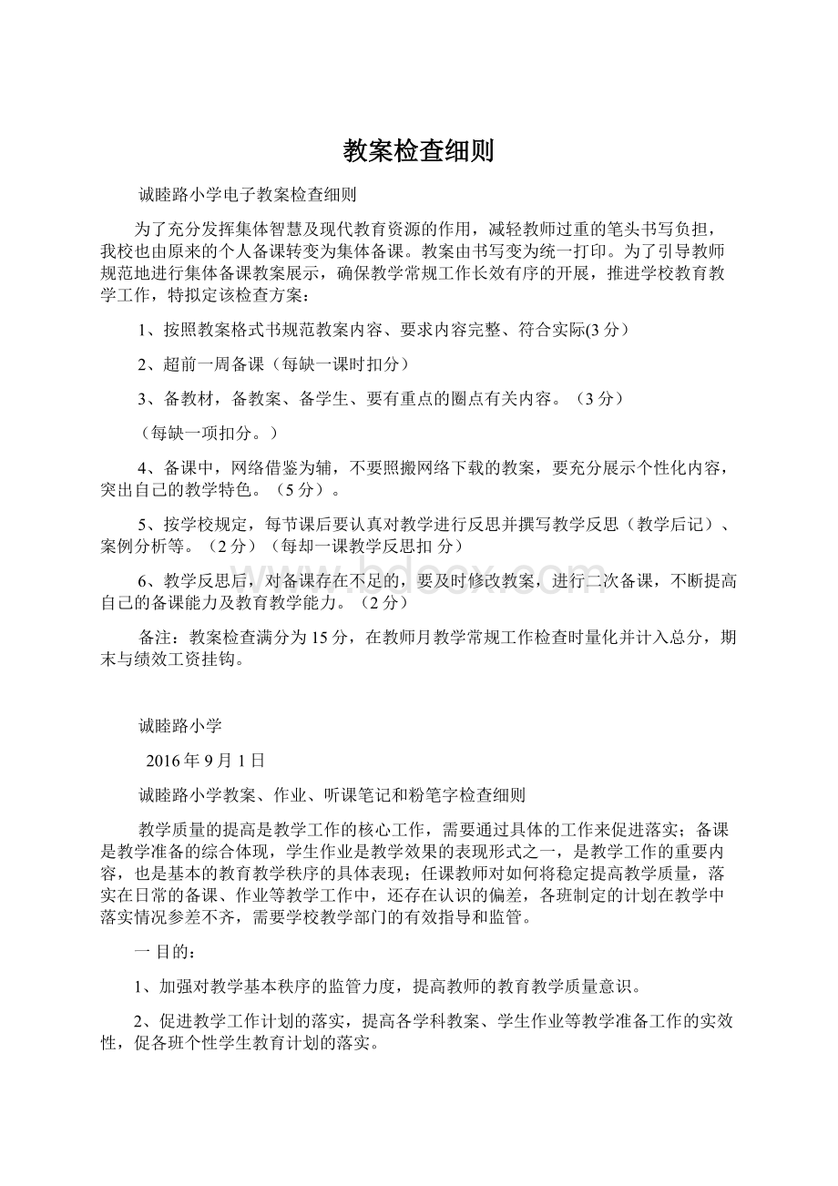 教案检查细则.docx_第1页