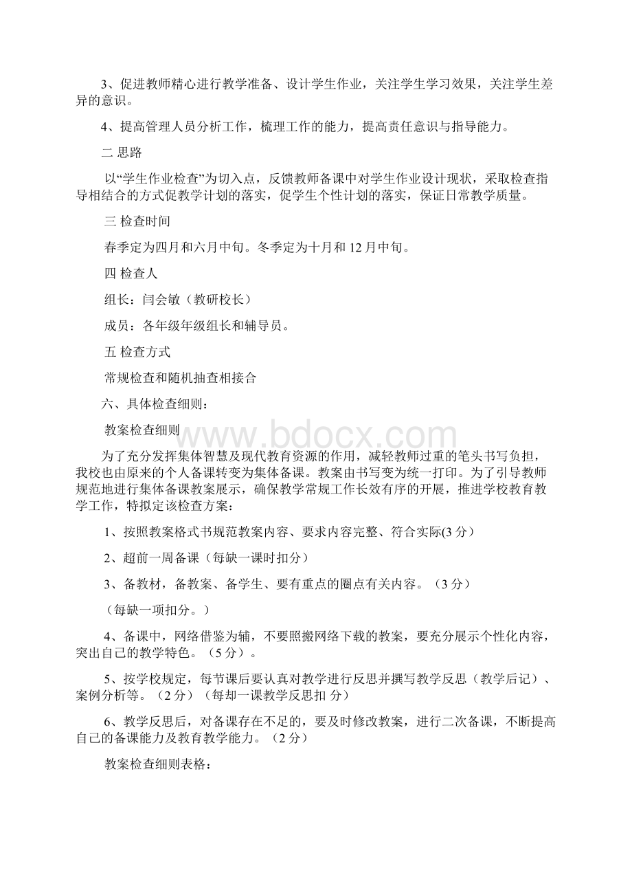 教案检查细则.docx_第2页