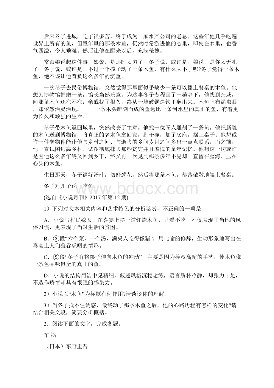 南宁市初中统考届高一上学期期末质量跟踪监视试题.docx_第2页