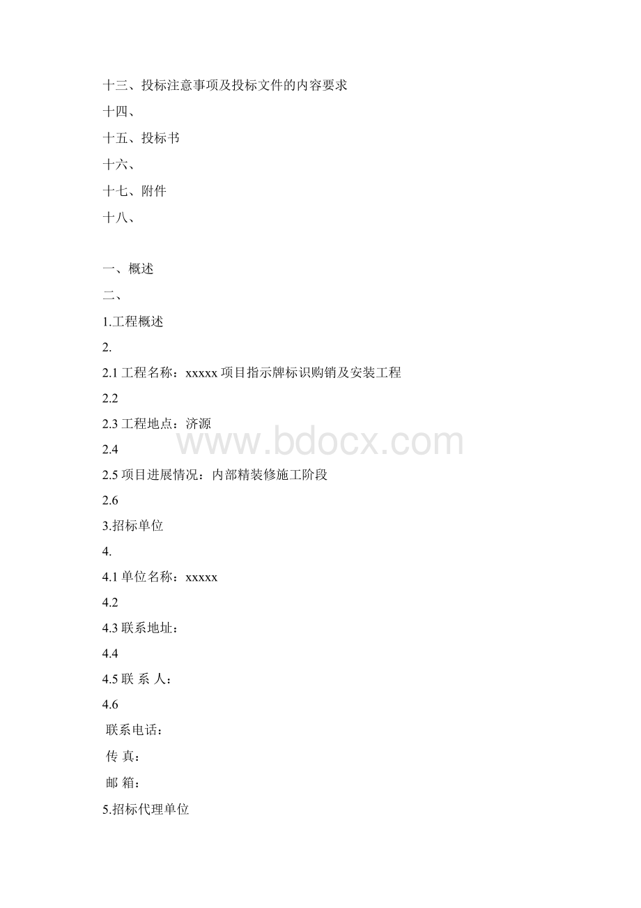 指示牌标识招标文件Word文档格式.docx_第2页