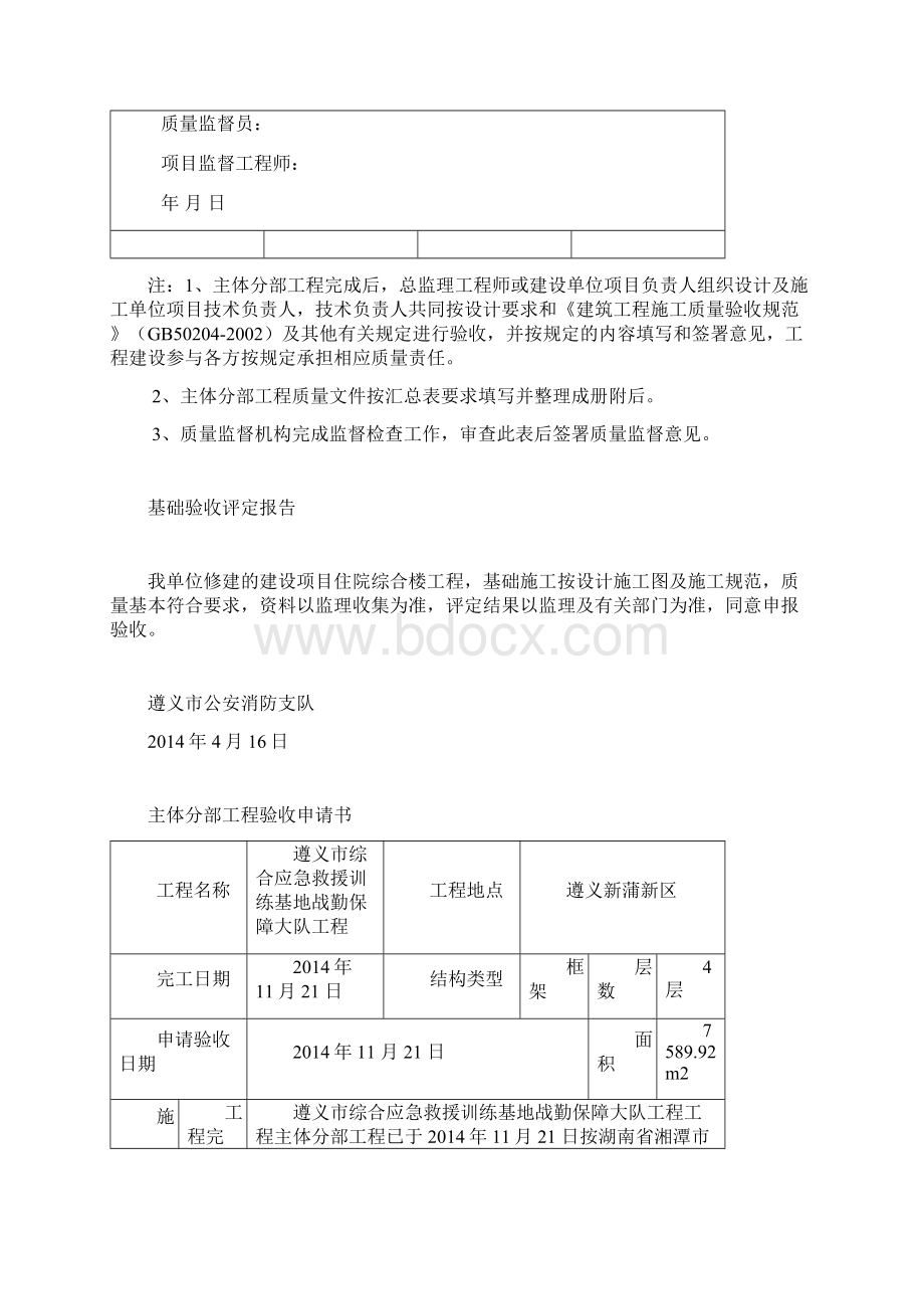 主体分部工程质量验收报告DOC.docx_第2页